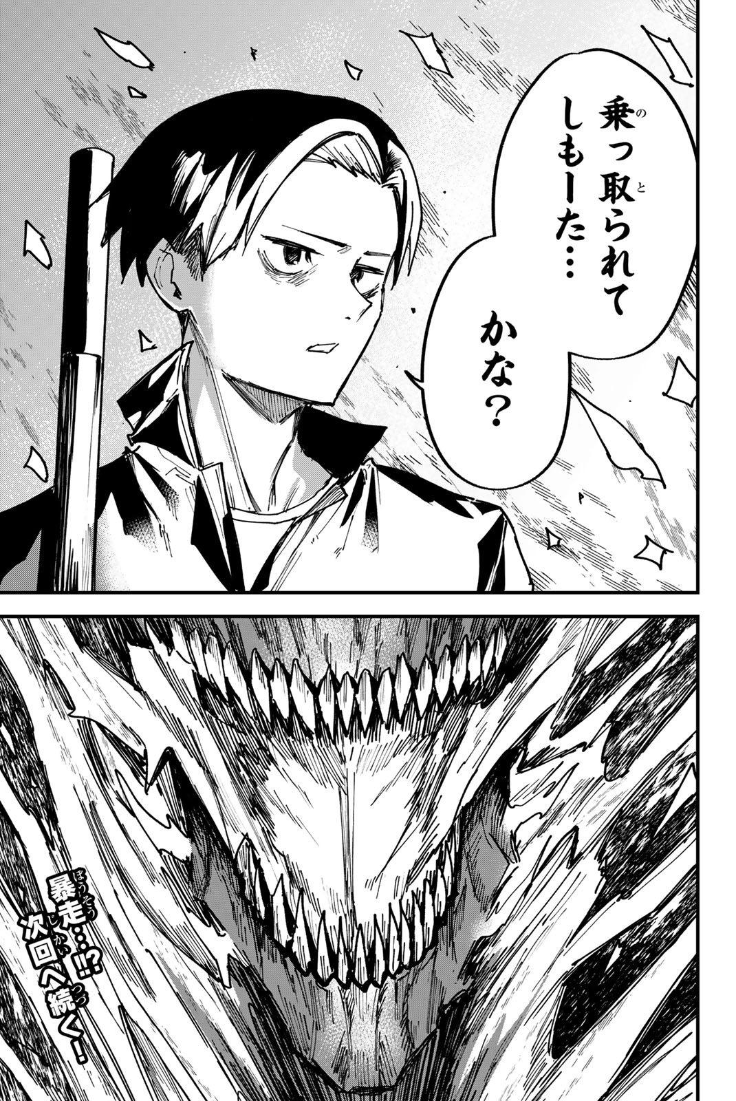 REDRUM Chapter 2 39ページ