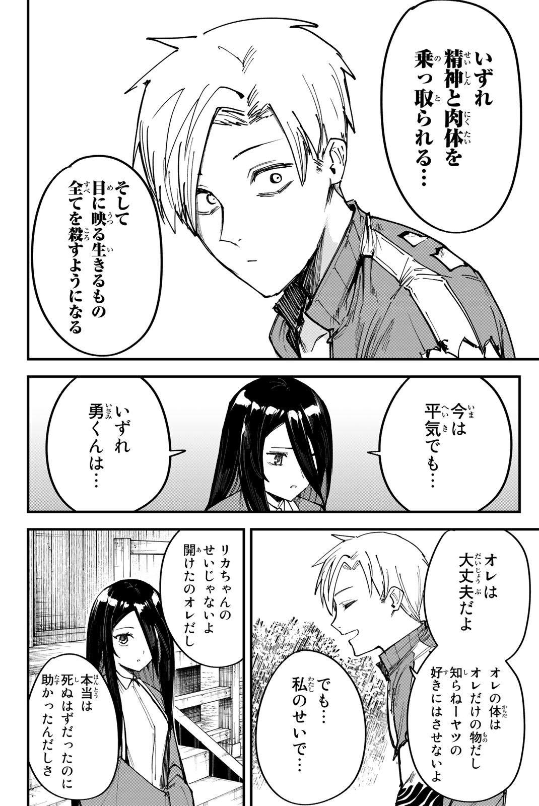 REDRUM Chapter 2 6ページ