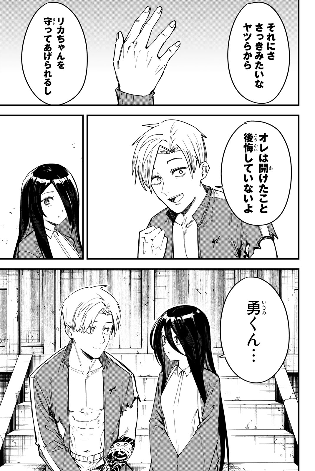 REDRUM Chapter 2 7ページ