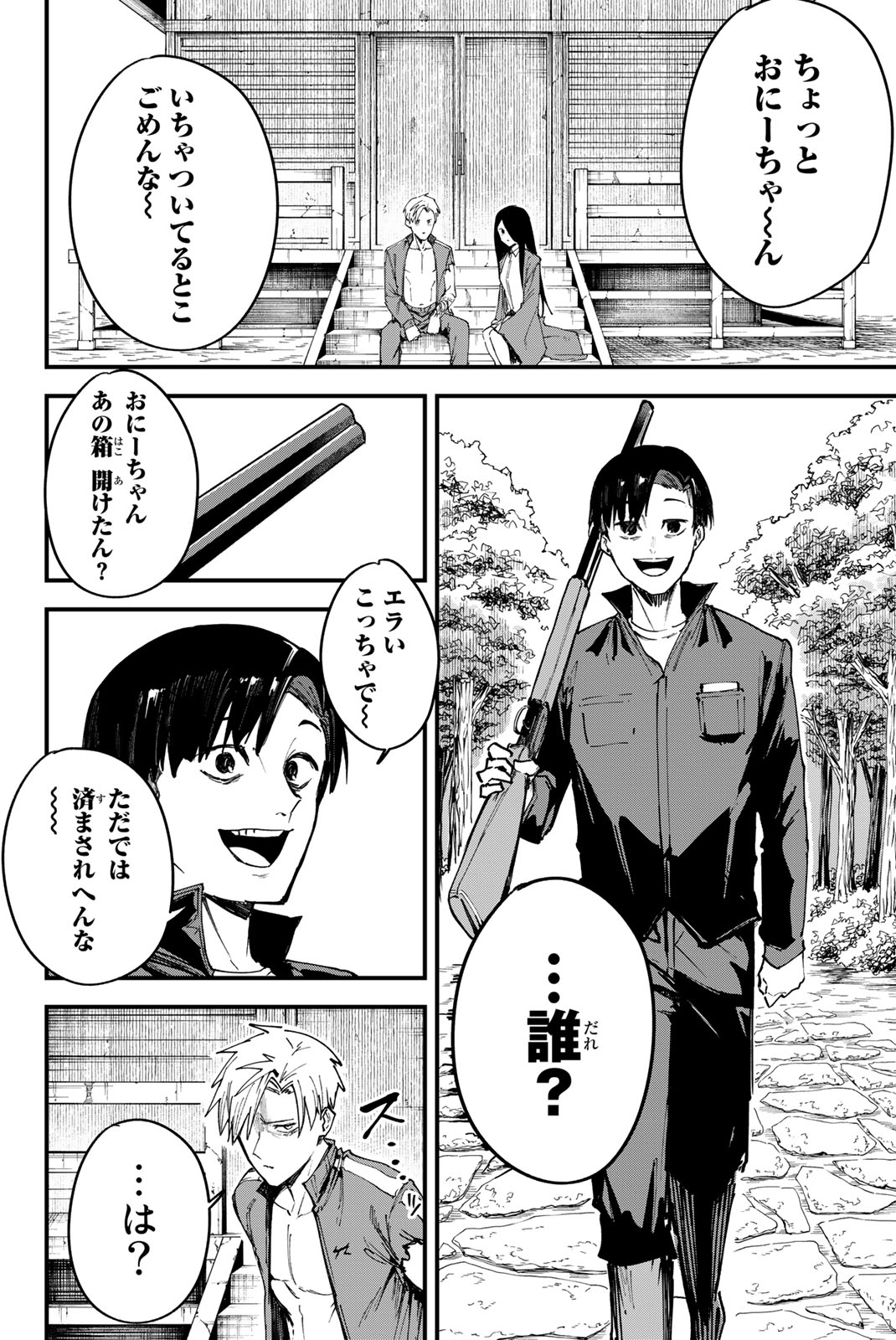 REDRUM Chapter 2 8ページ