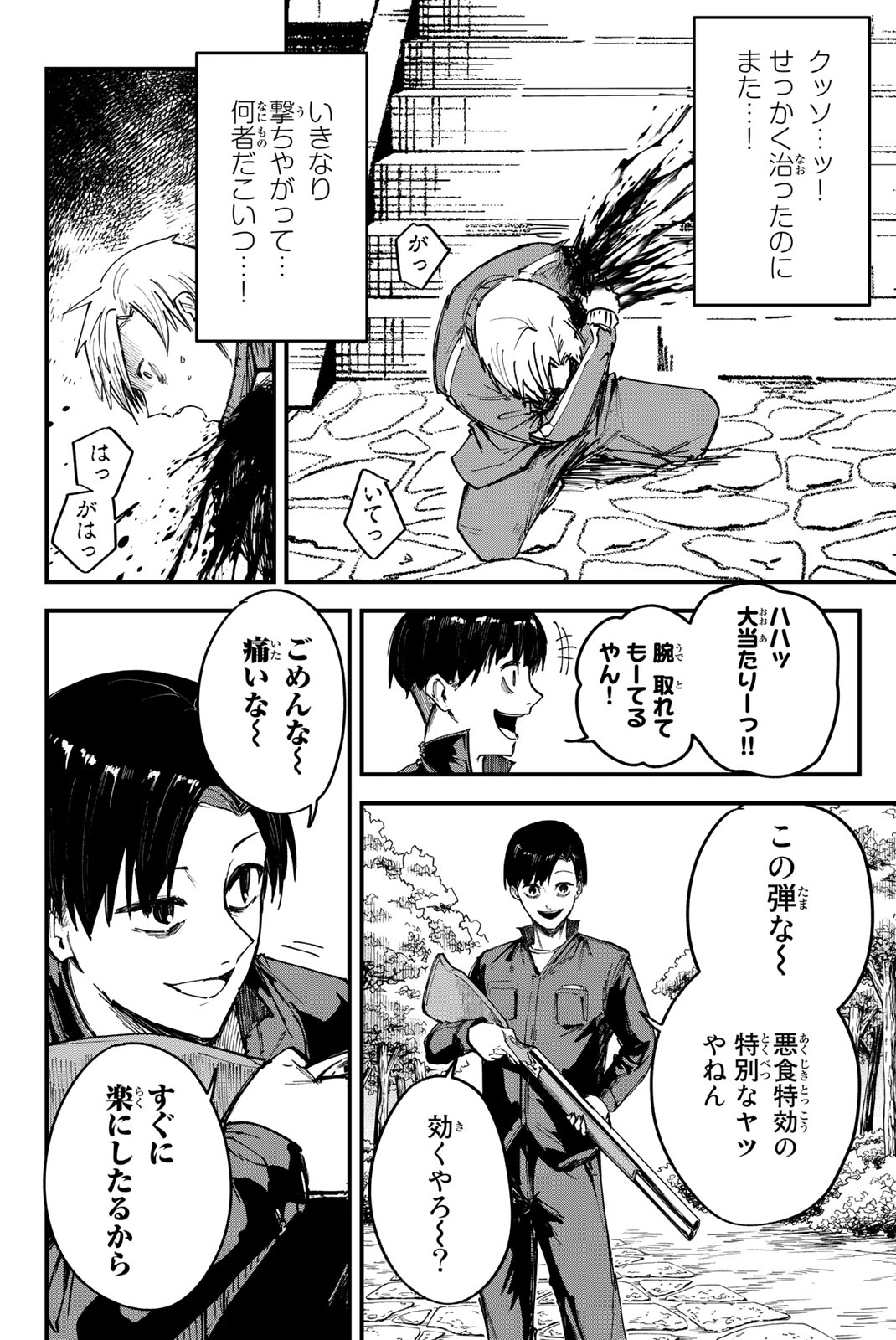REDRUM Chapter 2 10ページ
