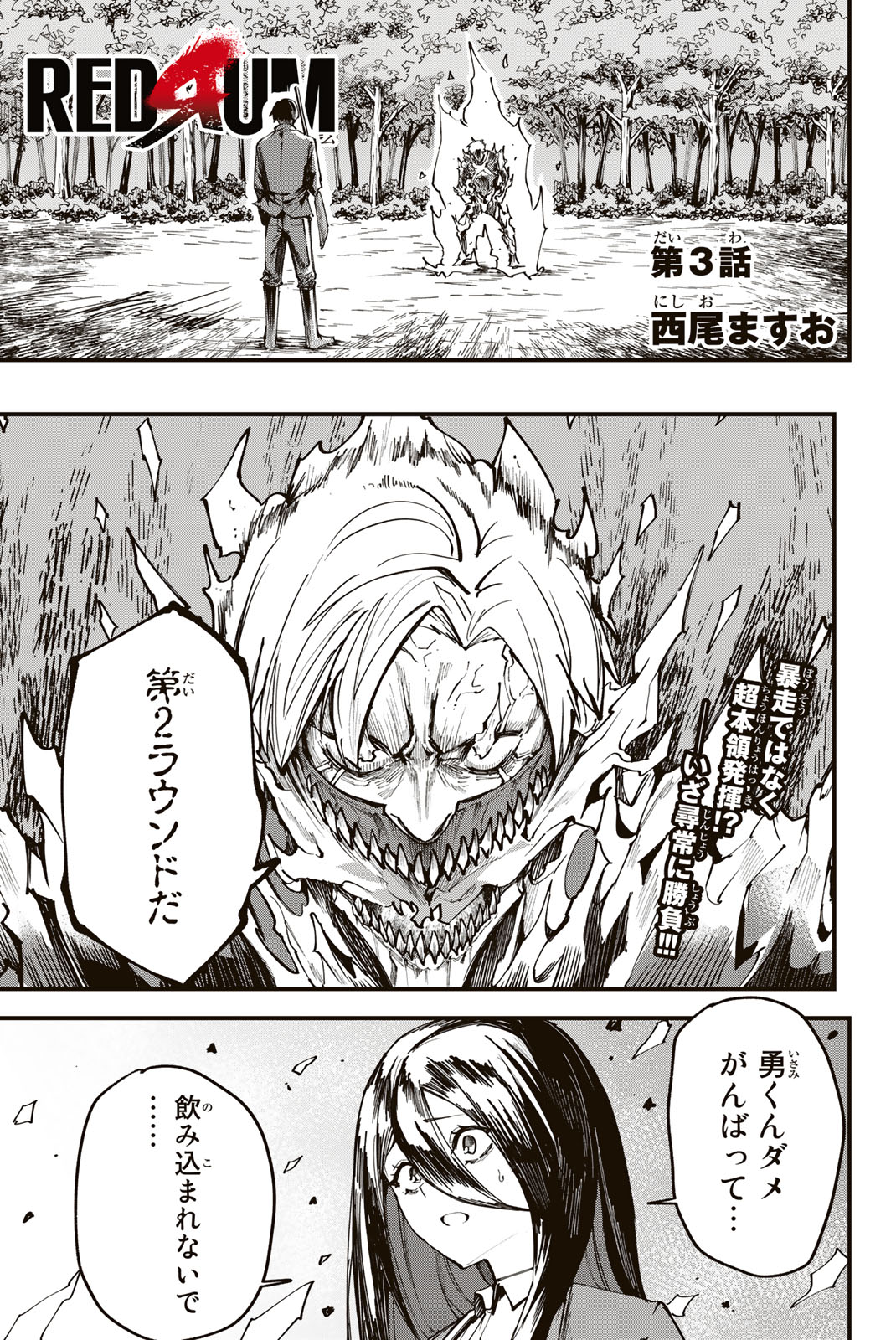 REDRUM Chapter 3 1ページ