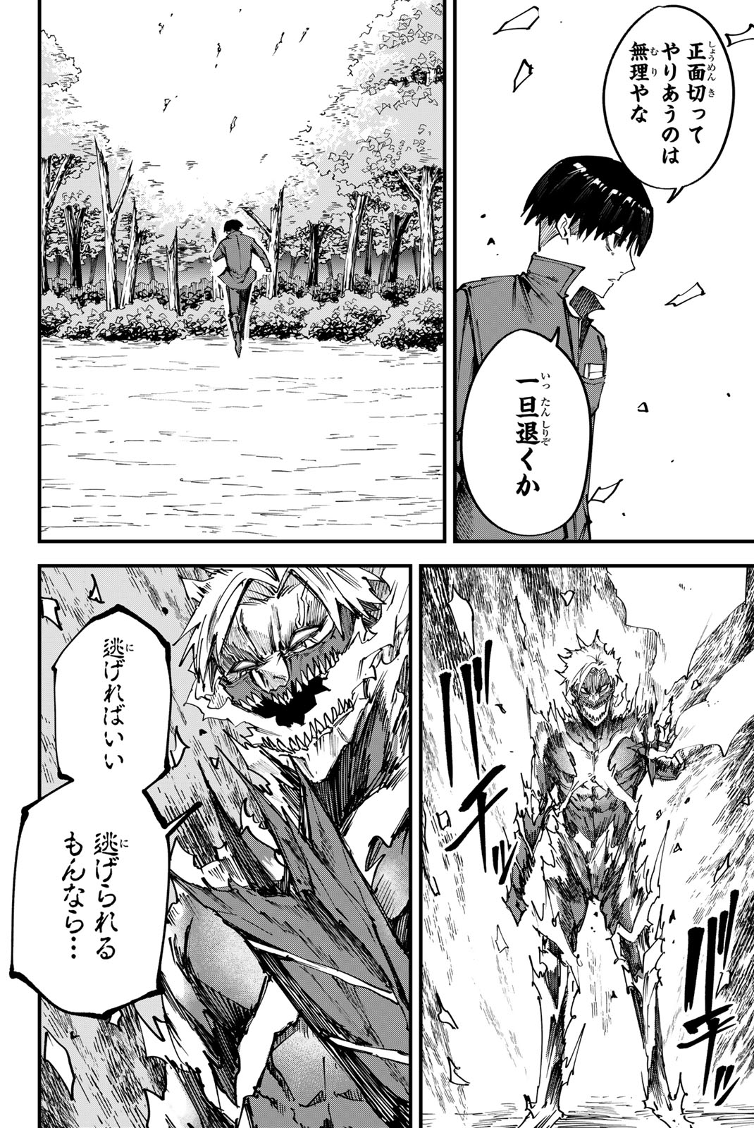 REDRUM Chapter 3 12ページ