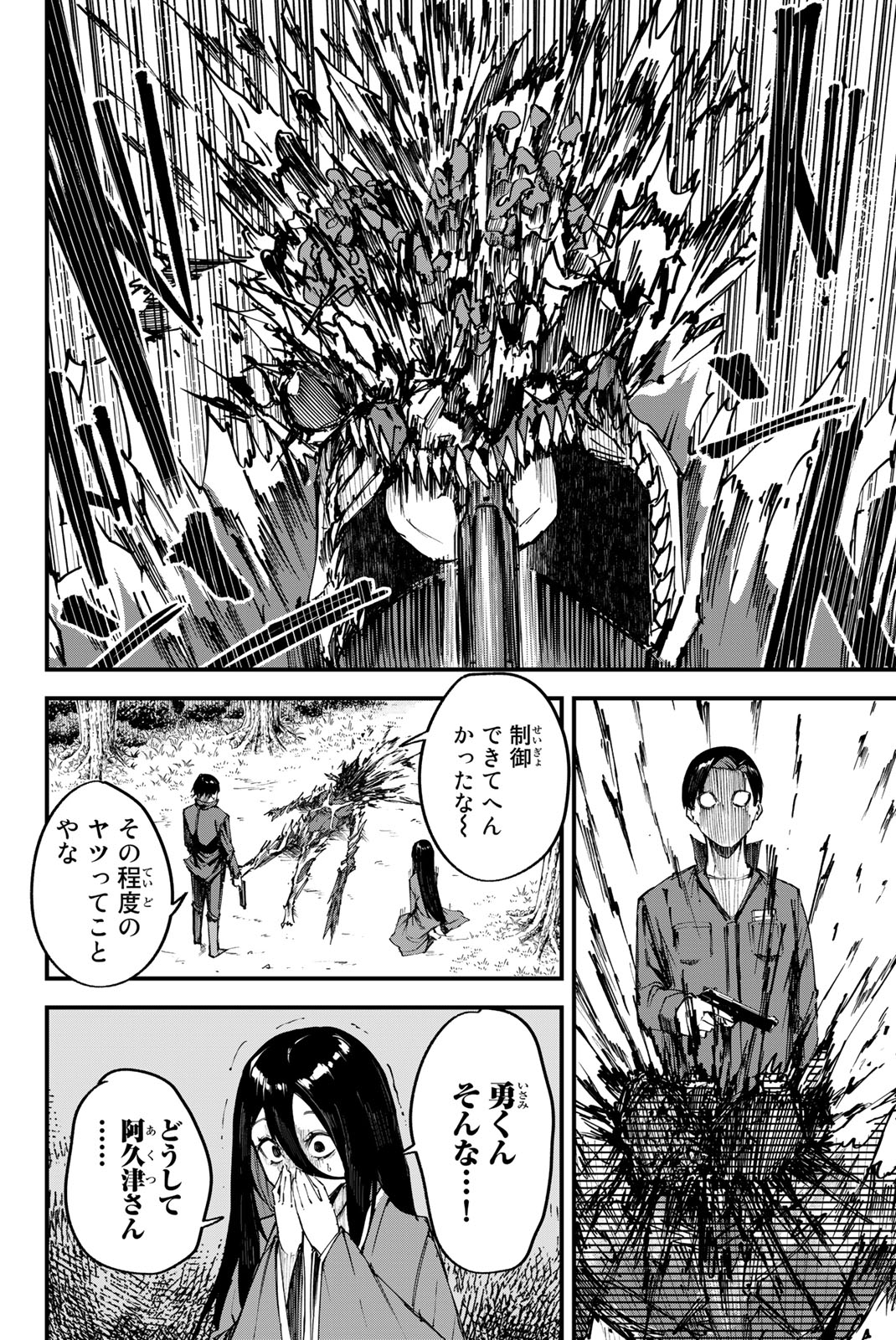 REDRUM Chapter 3 18ページ
