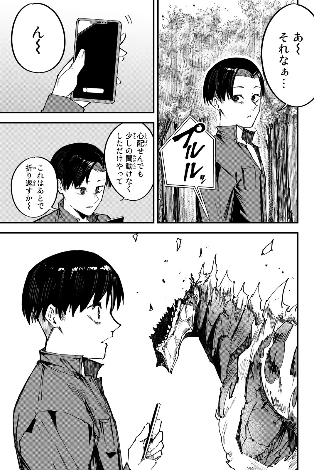 REDRUM Chapter 3 19ページ