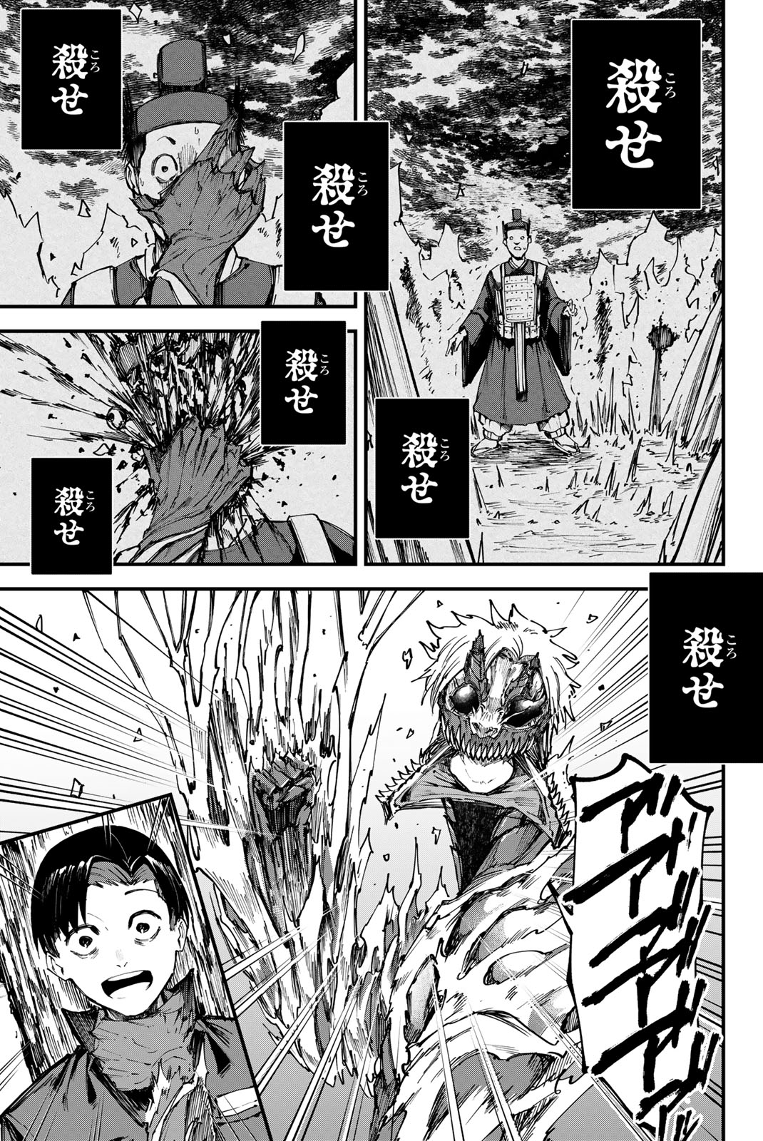 REDRUM Chapter 3 21ページ