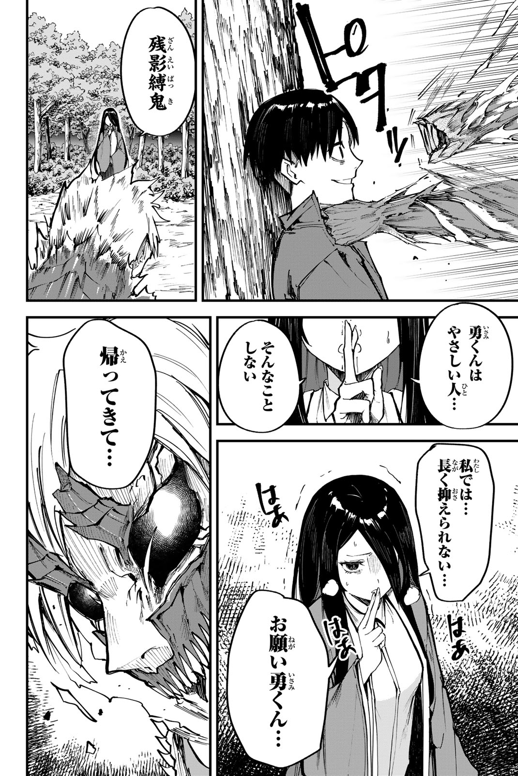 REDRUM Chapter 3 22ページ