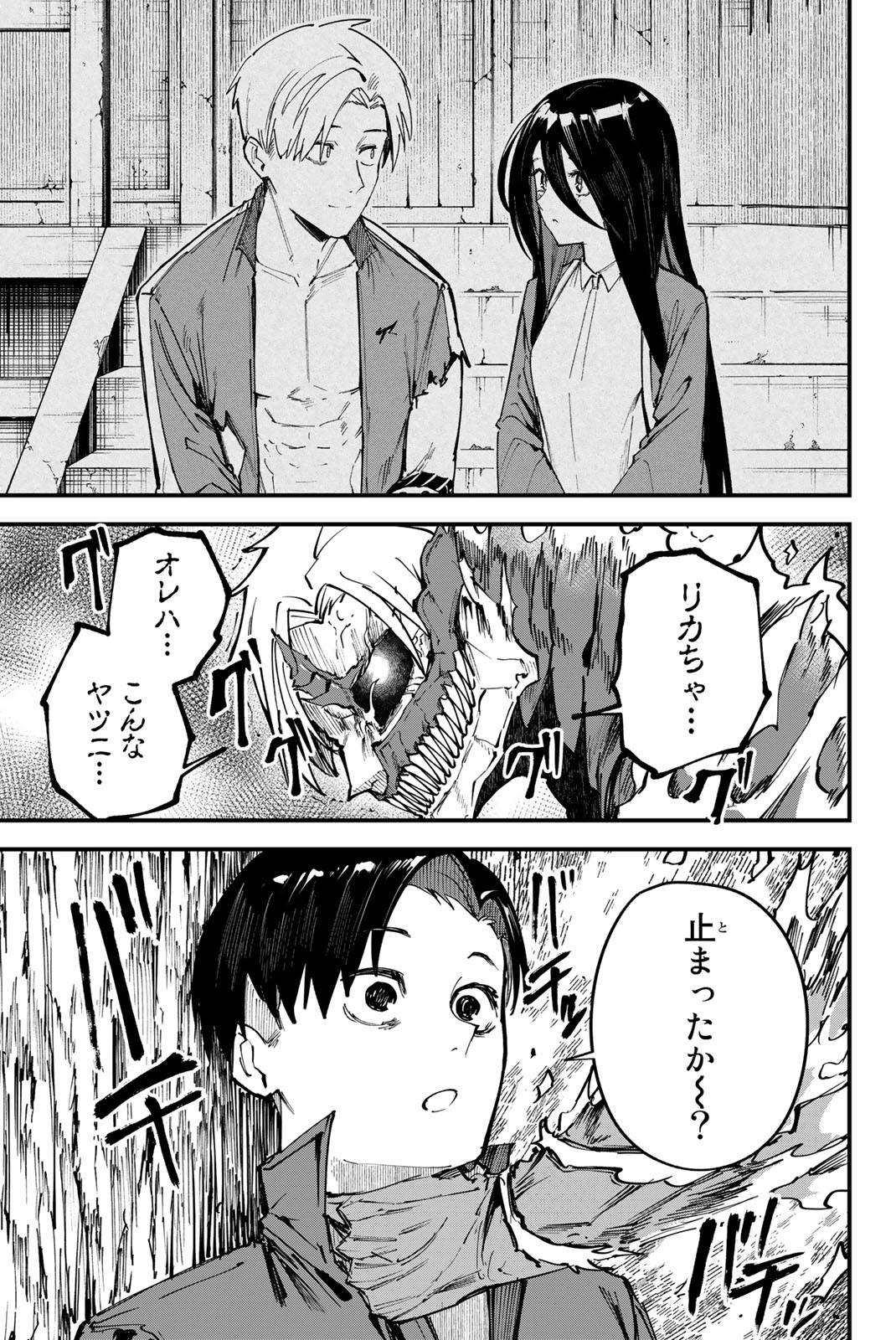 REDRUM Chapter 3 23ページ