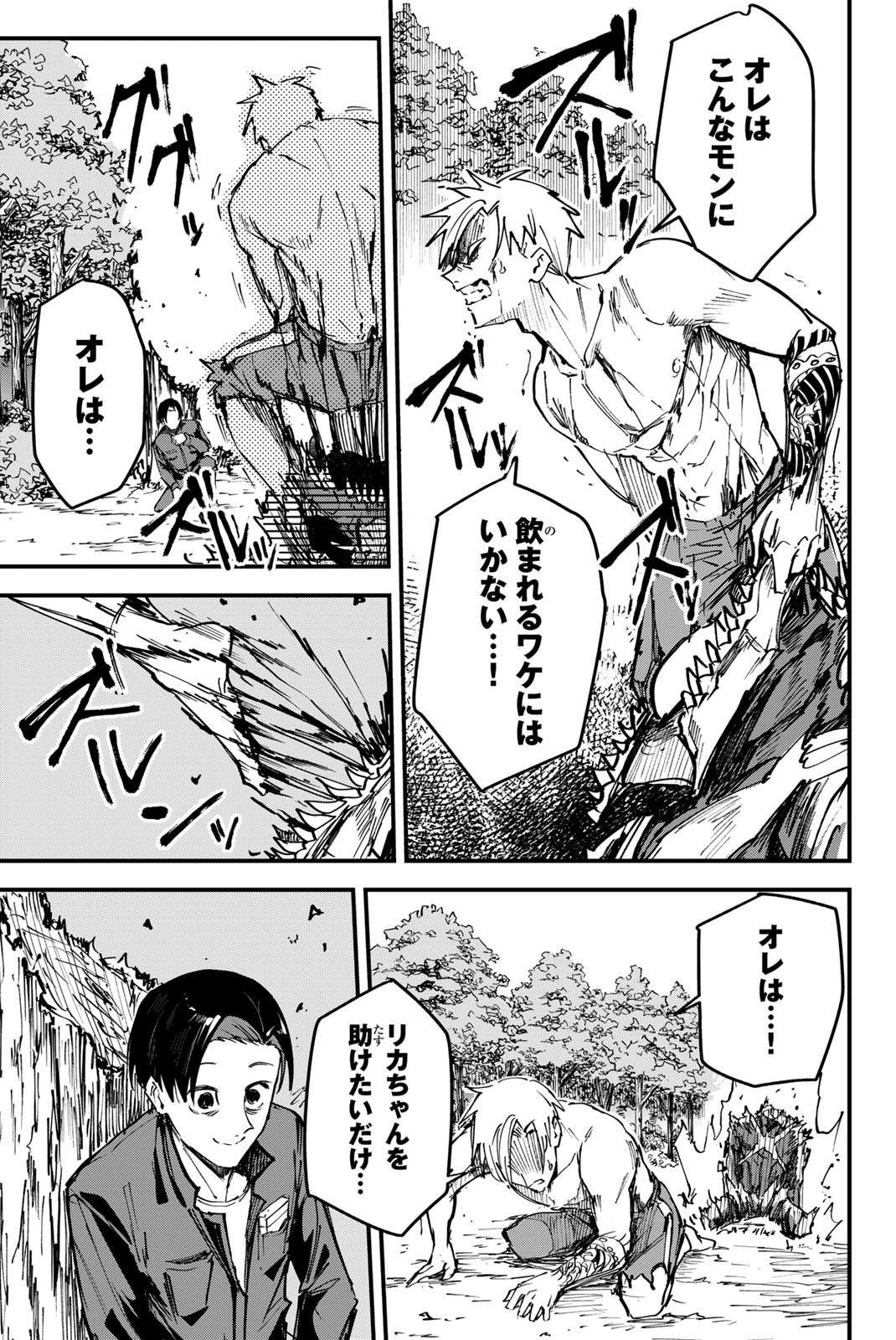 REDRUM Chapter 3 27ページ