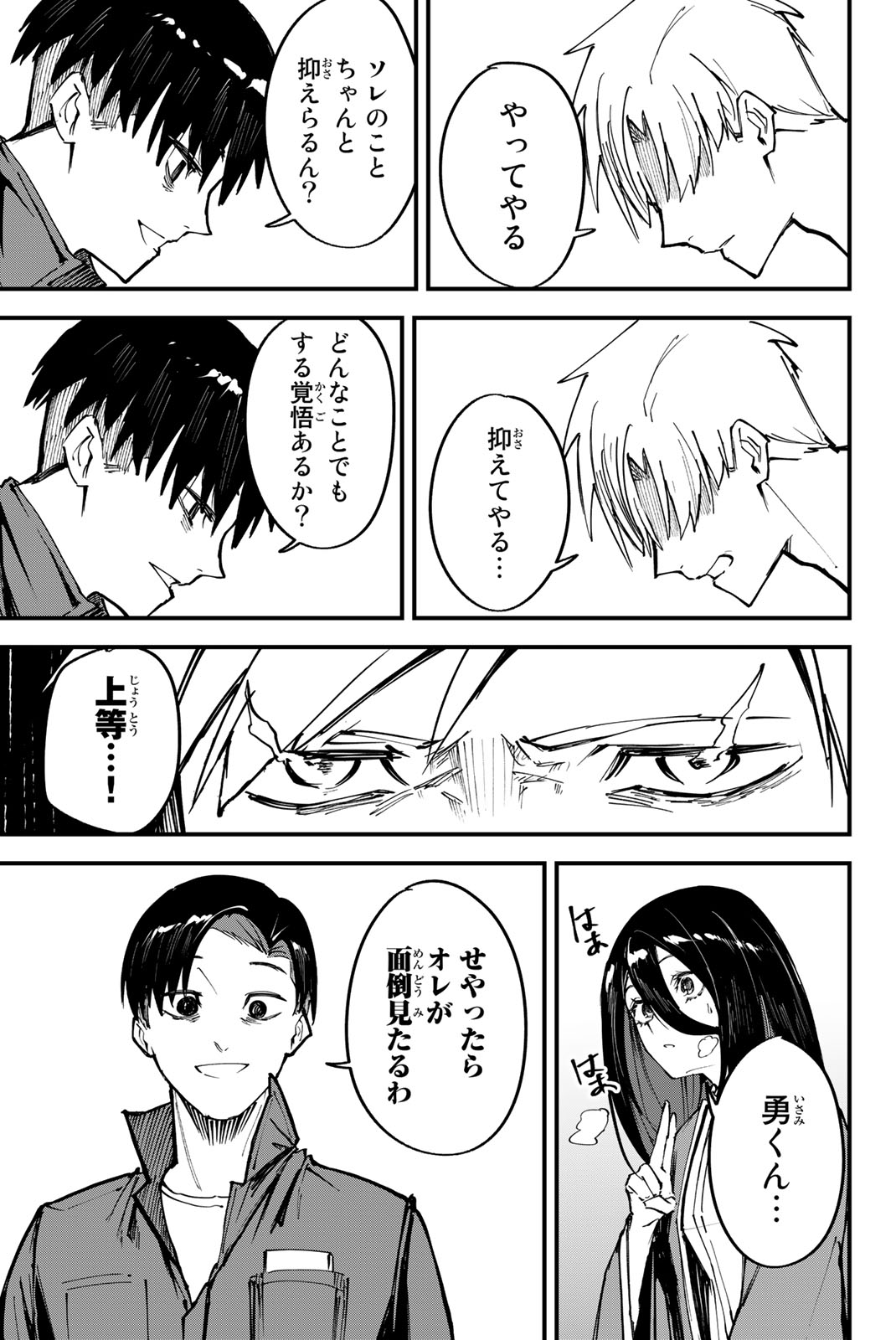 REDRUM Chapter 3 29ページ