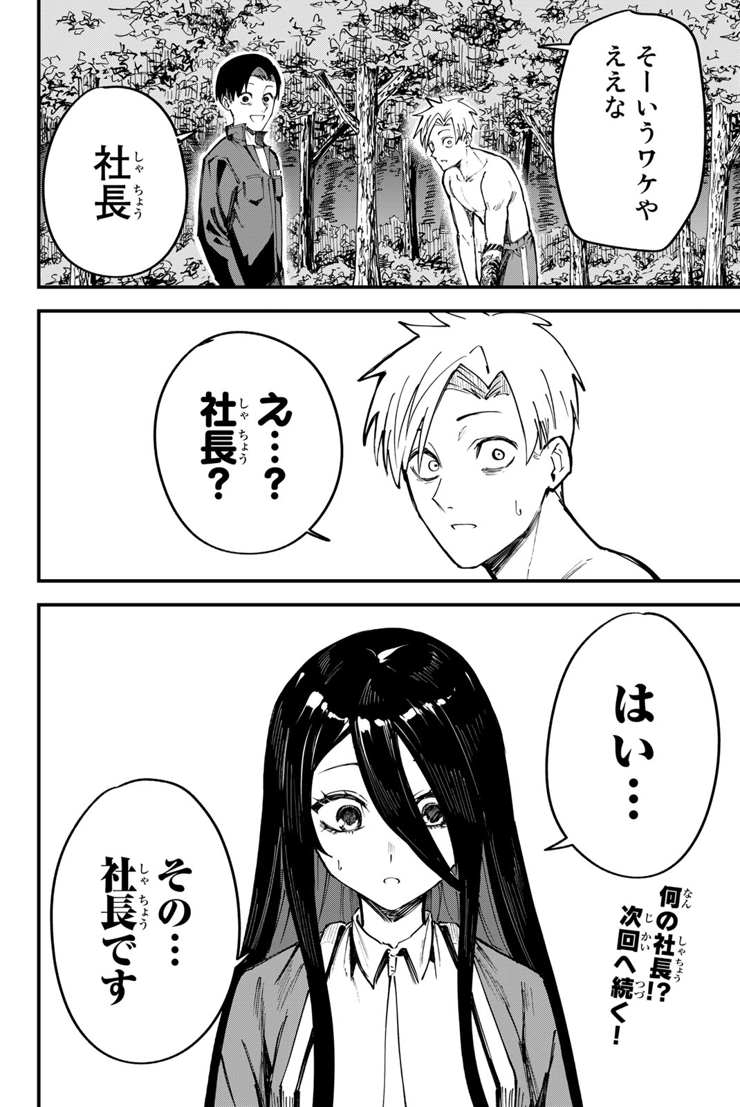 REDRUM Chapter 3 30ページ