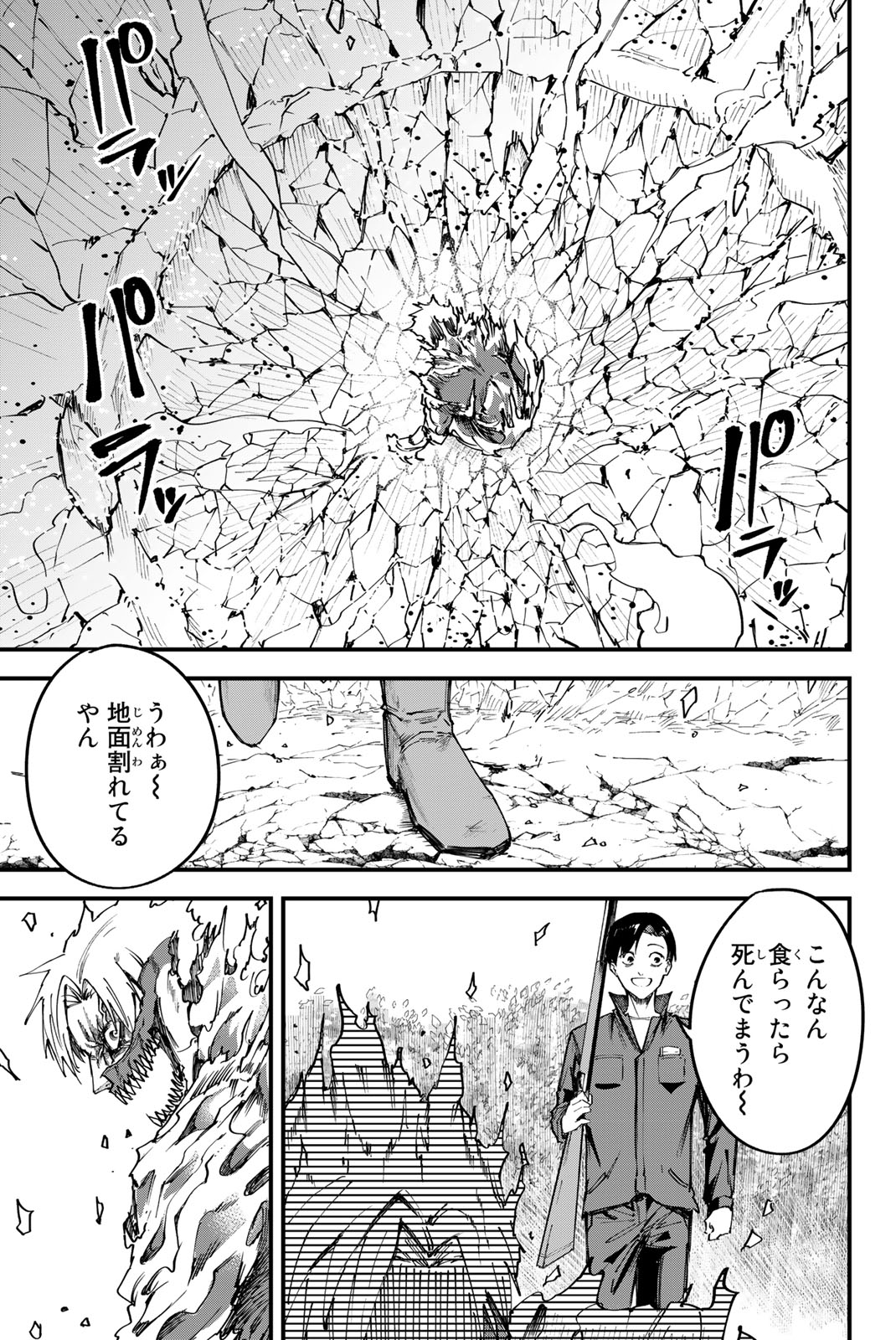 REDRUM Chapter 3 5ページ