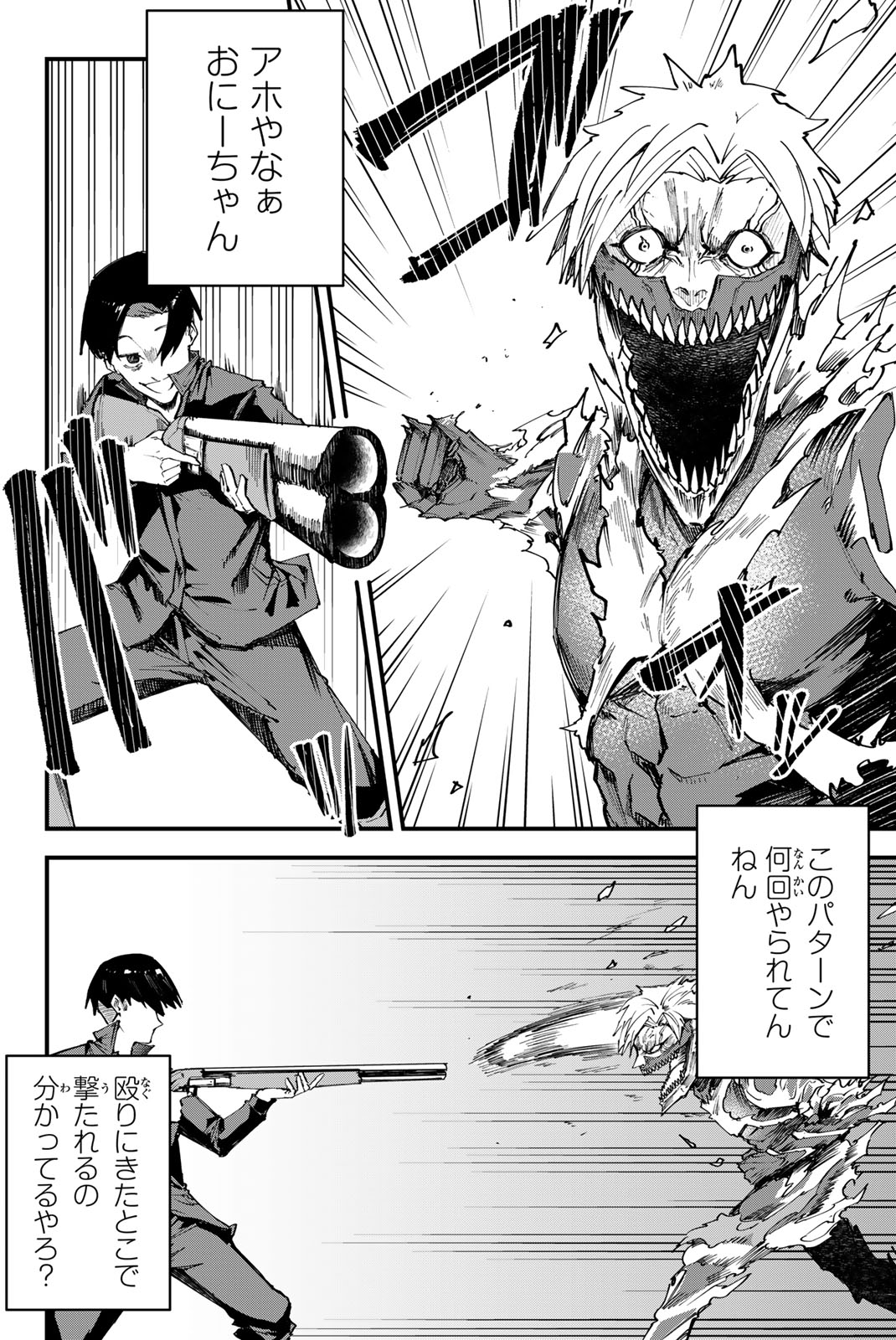 REDRUM Chapter 3 6ページ