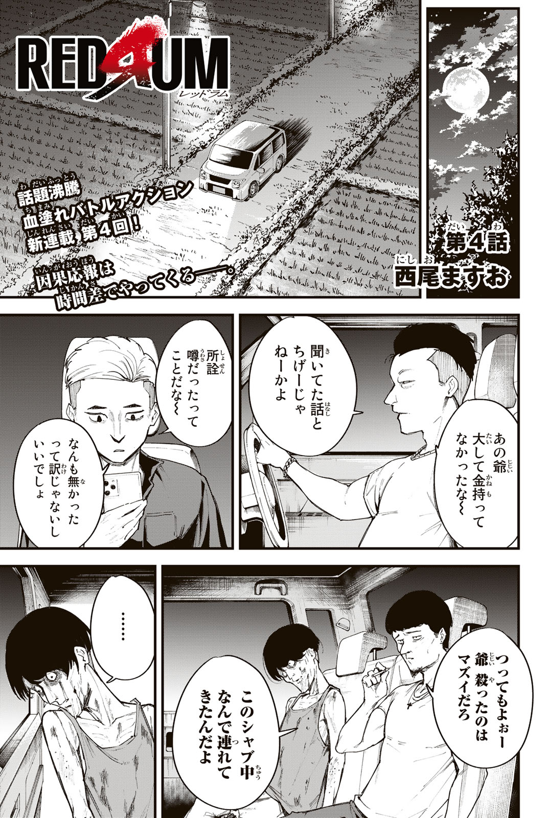 REDRUM Chapter 4 1ページ