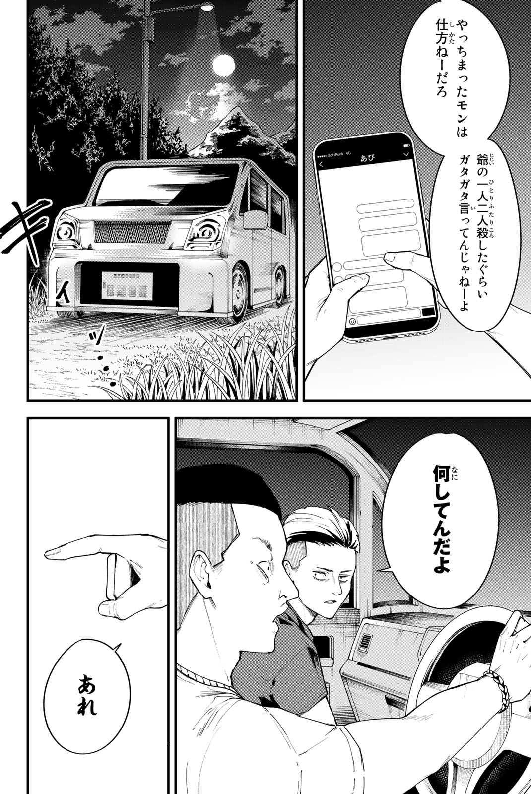 REDRUM Chapter 4 2ページ