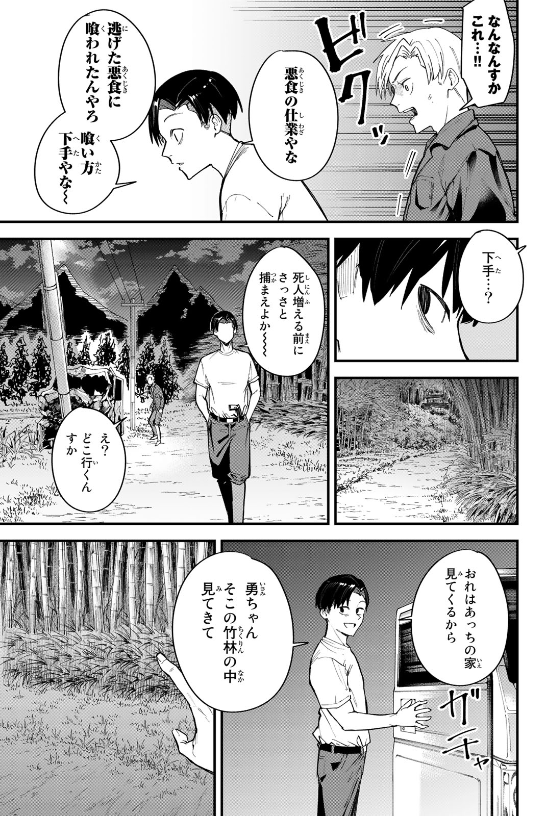 REDRUM Chapter 4 11ページ