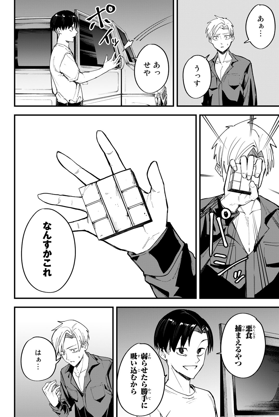 REDRUM Chapter 4 12ページ