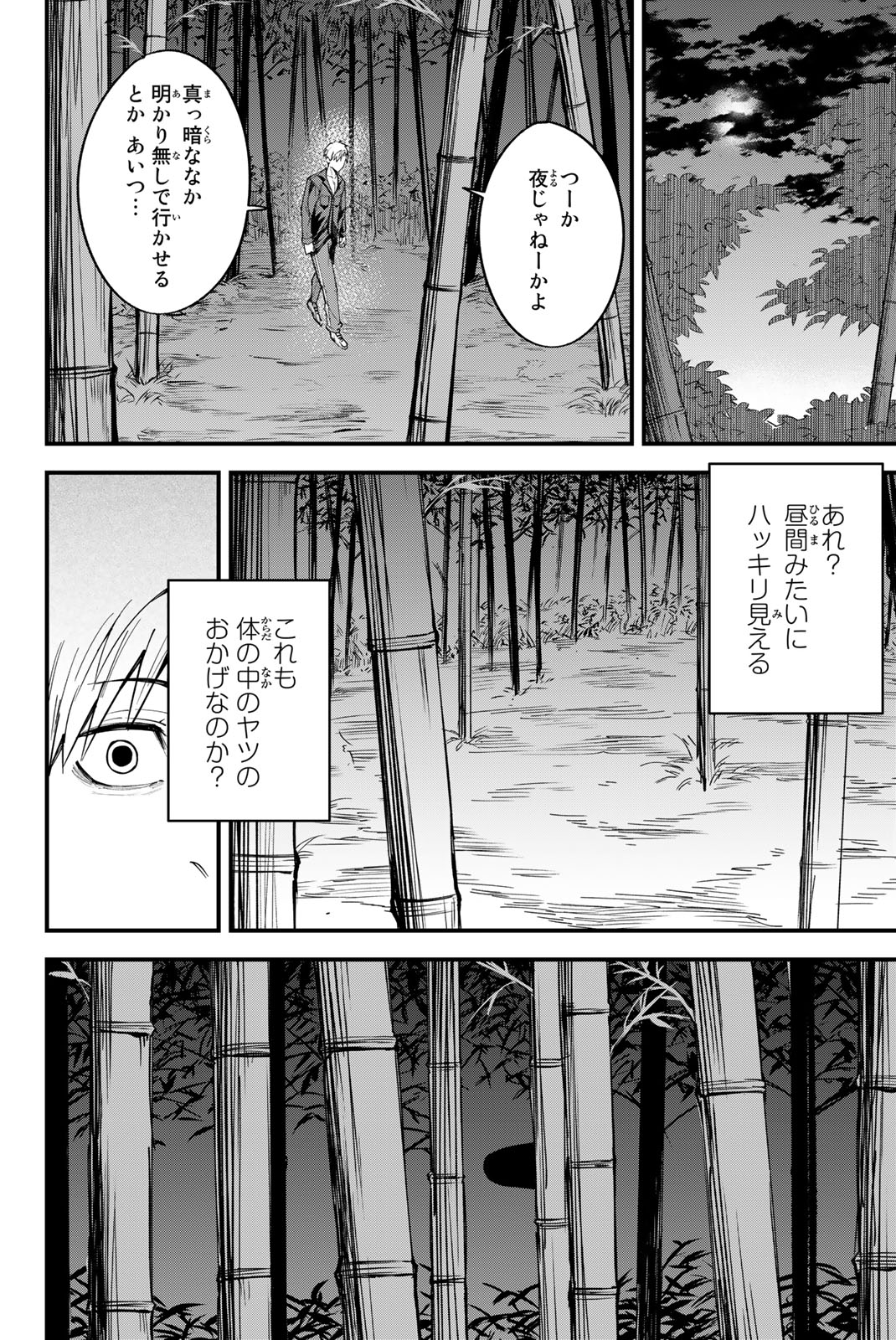 REDRUM Chapter 4 14ページ