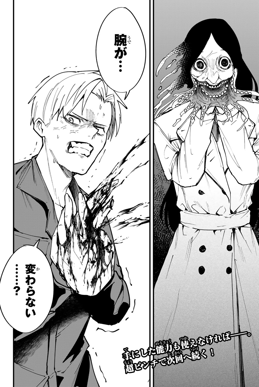 REDRUM Chapter 4 18ページ