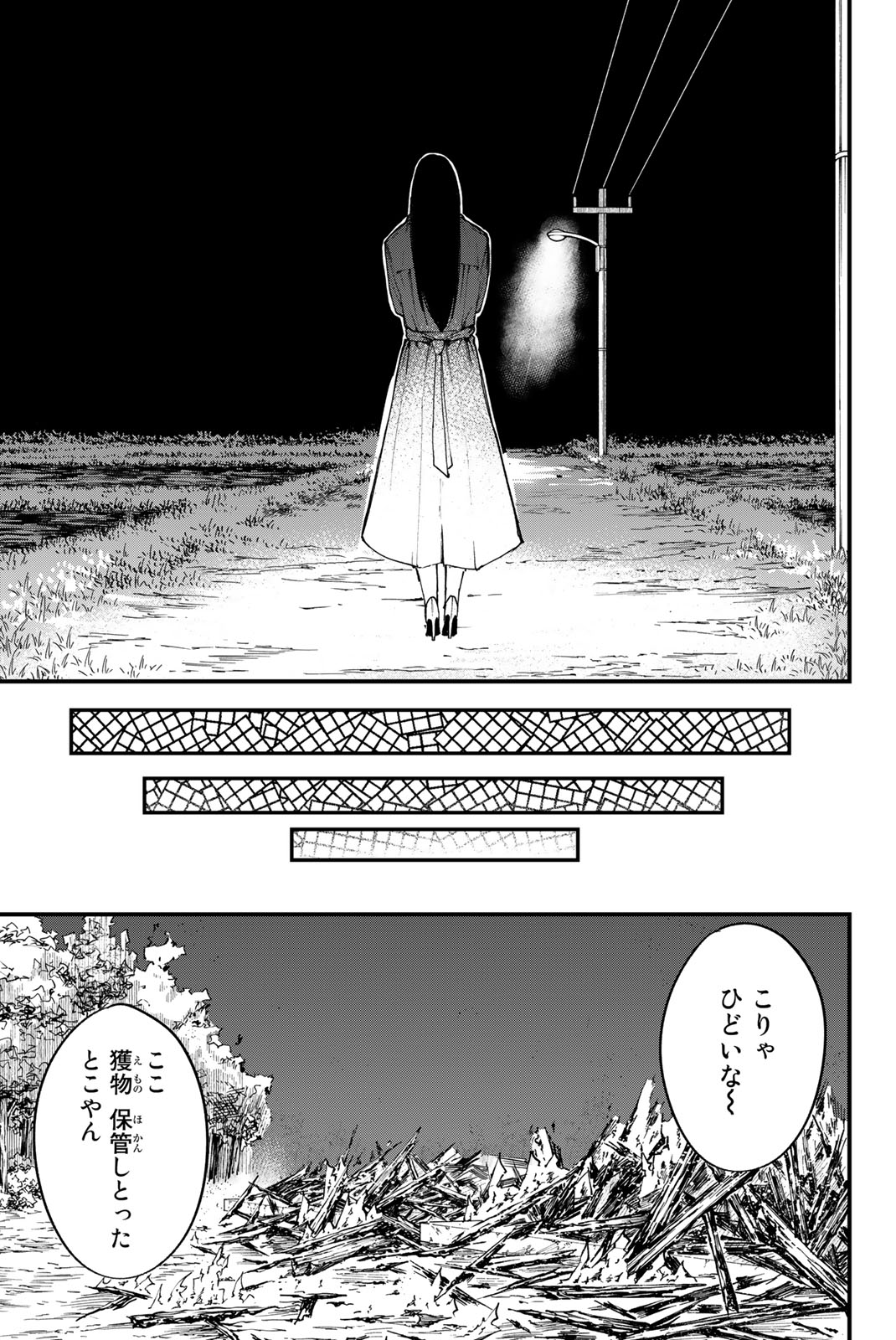 REDRUM Chapter 4 3ページ
