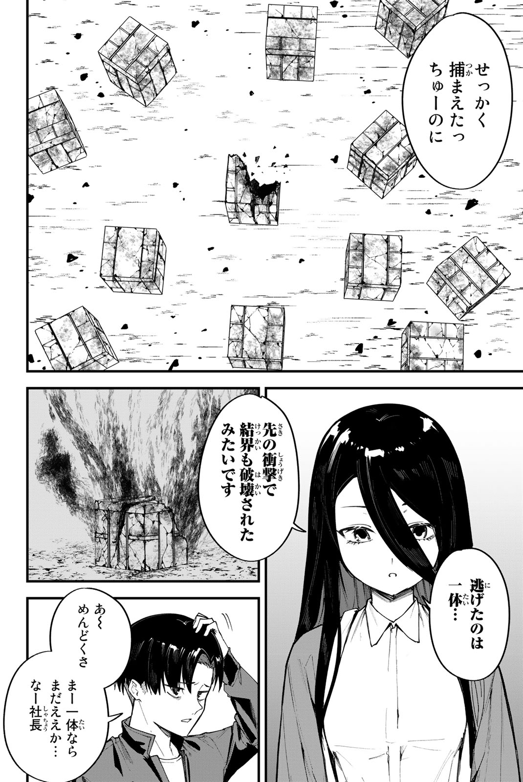 REDRUM Chapter 4 4ページ