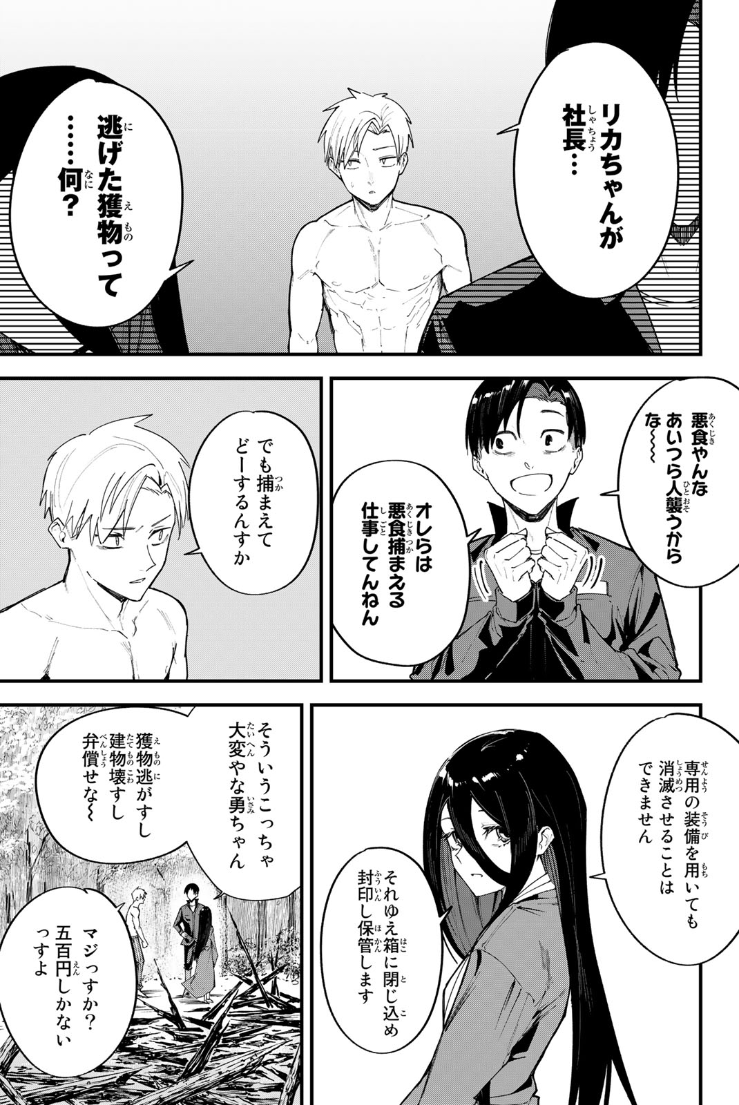 REDRUM Chapter 4 5ページ