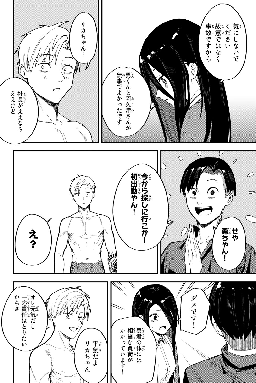 REDRUM Chapter 4 6ページ