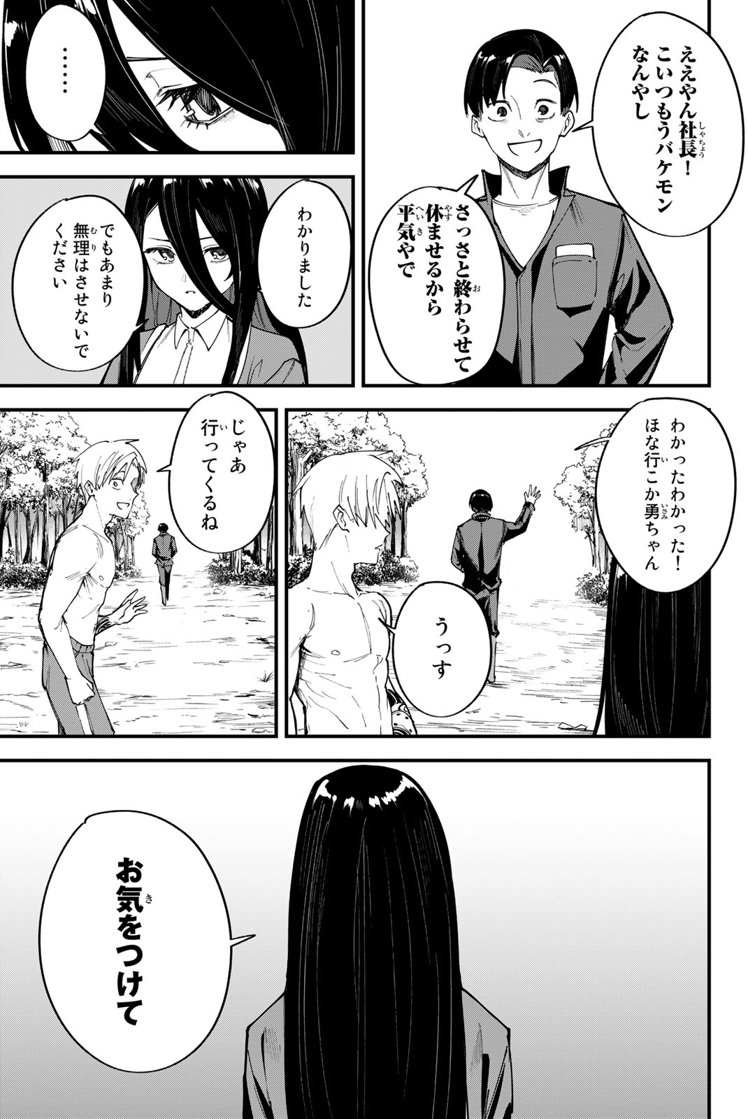REDRUM Chapter 4 7ページ