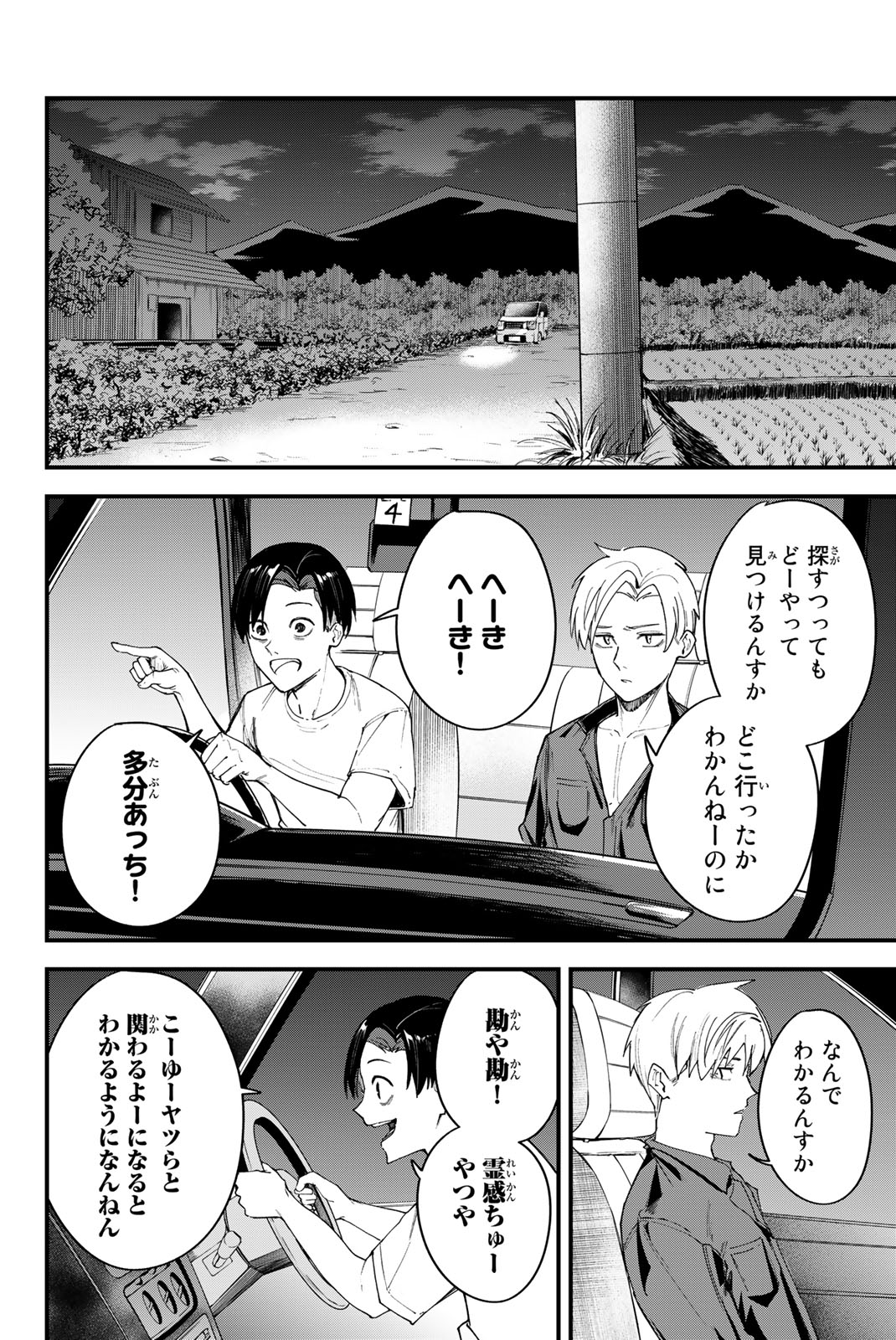 REDRUM Chapter 4 8ページ