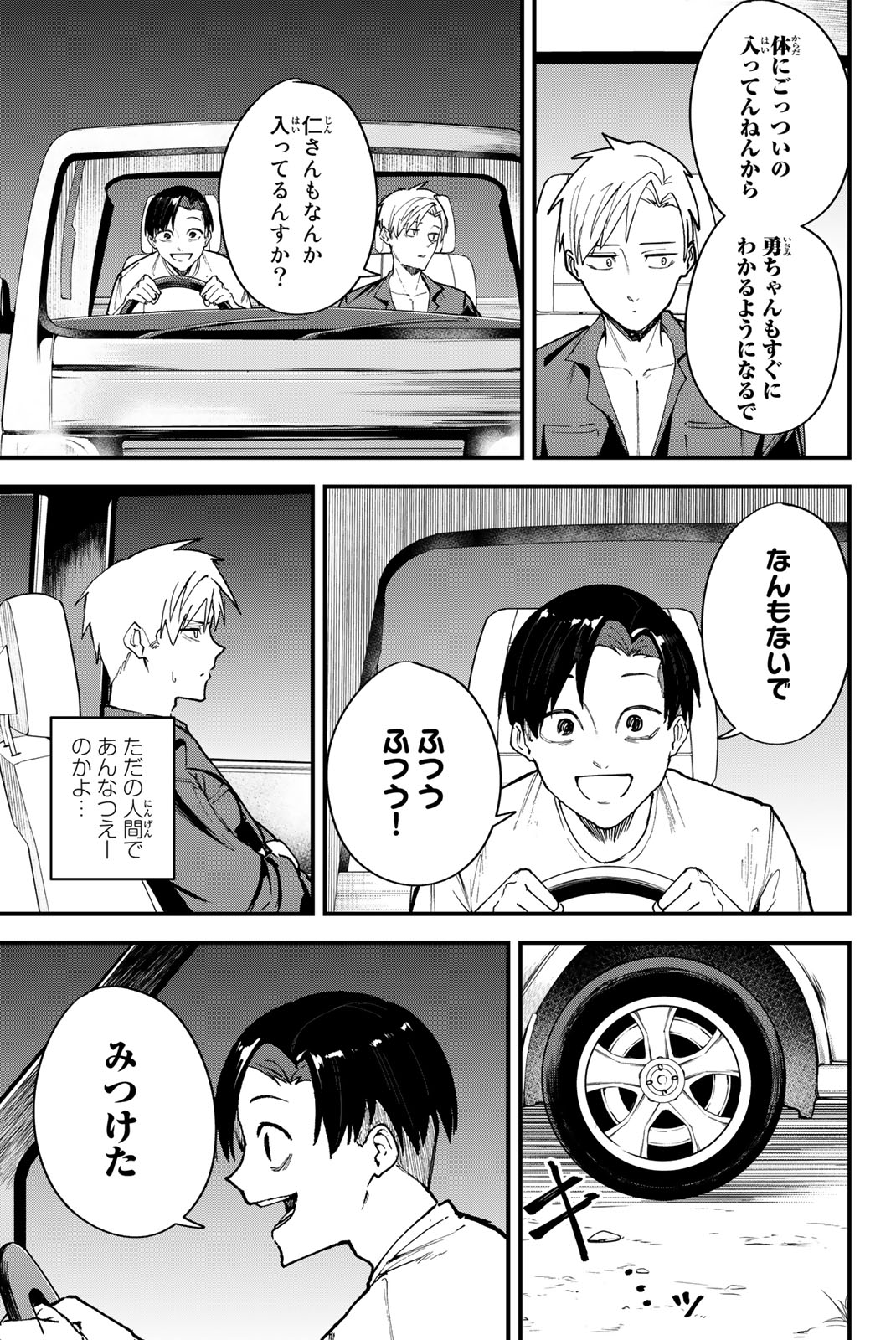 REDRUM Chapter 4 9ページ