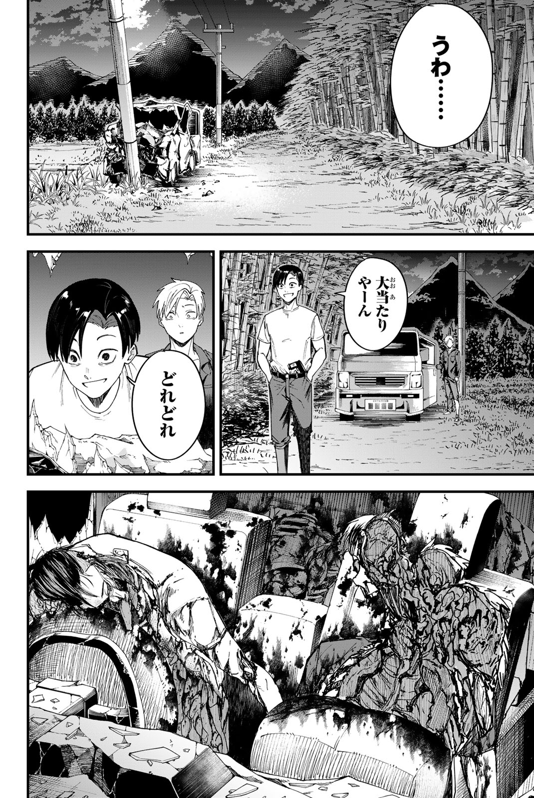 REDRUM Chapter 4 10ページ