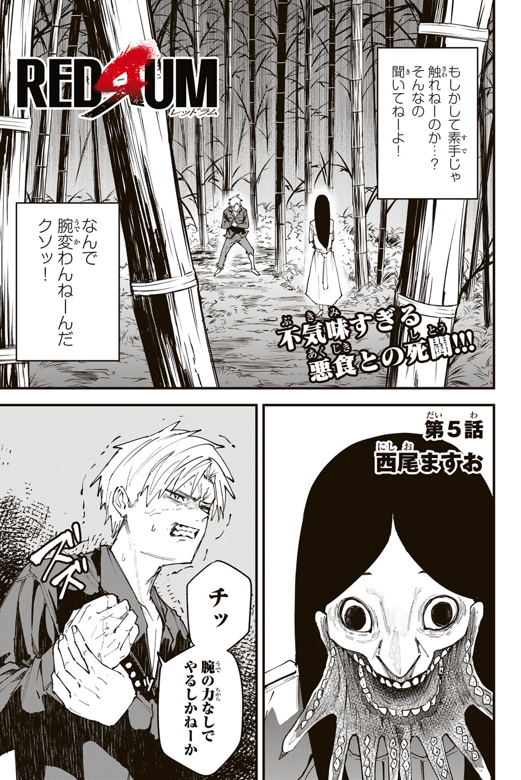 REDRUM Chapter 5 1ページ
