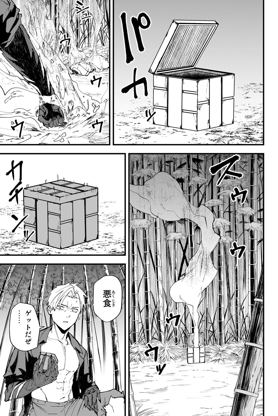 REDRUM Chapter 5 11ページ