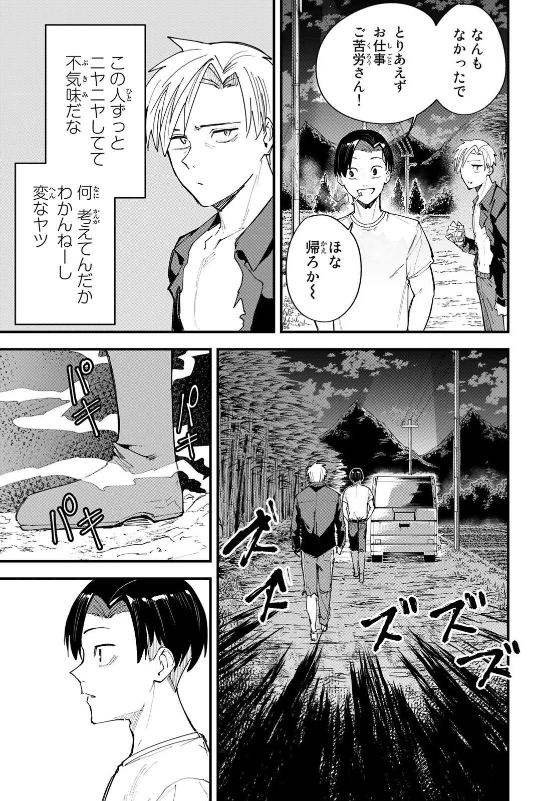 REDRUM Chapter 5 13ページ