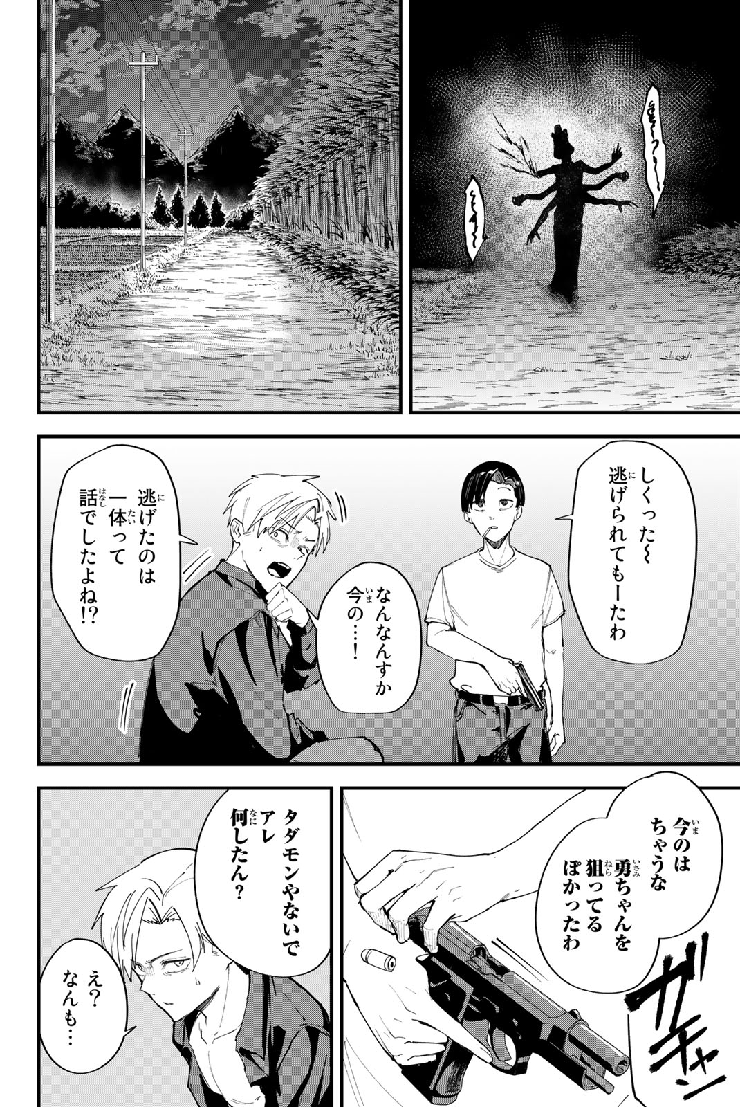 REDRUM Chapter 5 16ページ