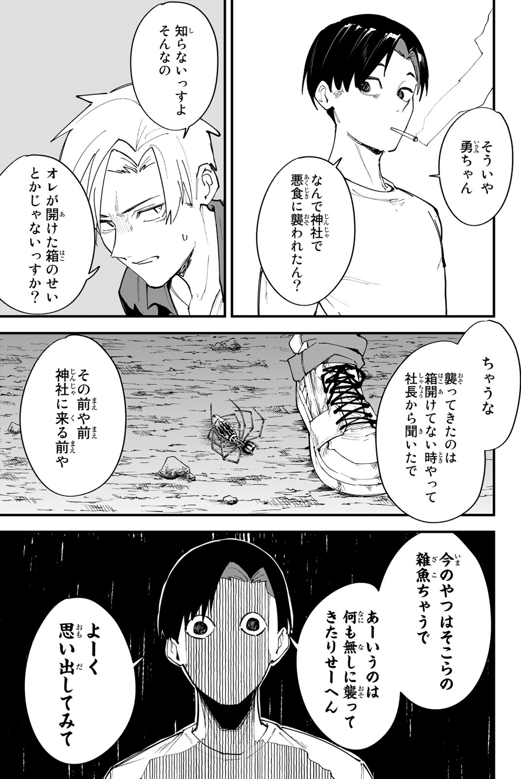 REDRUM Chapter 5 17ページ