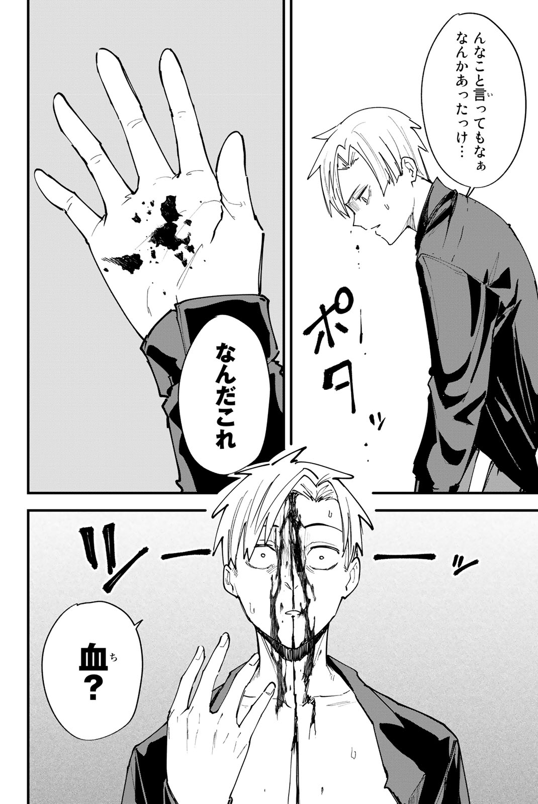 REDRUM Chapter 5 18ページ