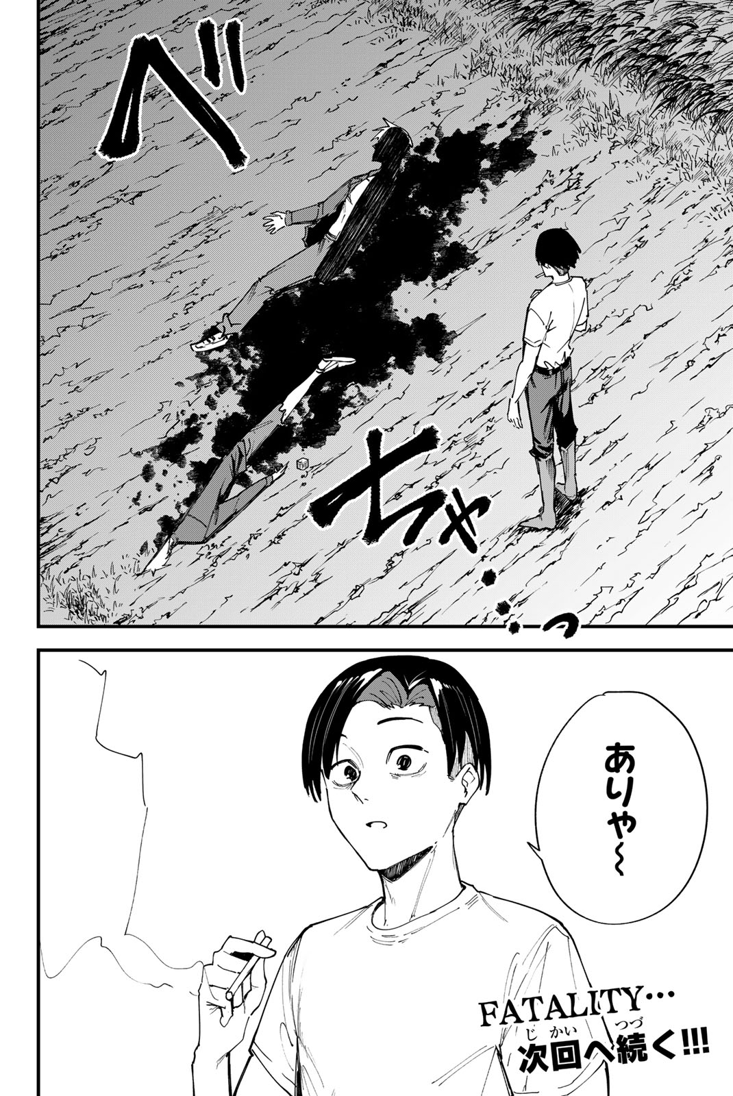 REDRUM Chapter 5 20ページ