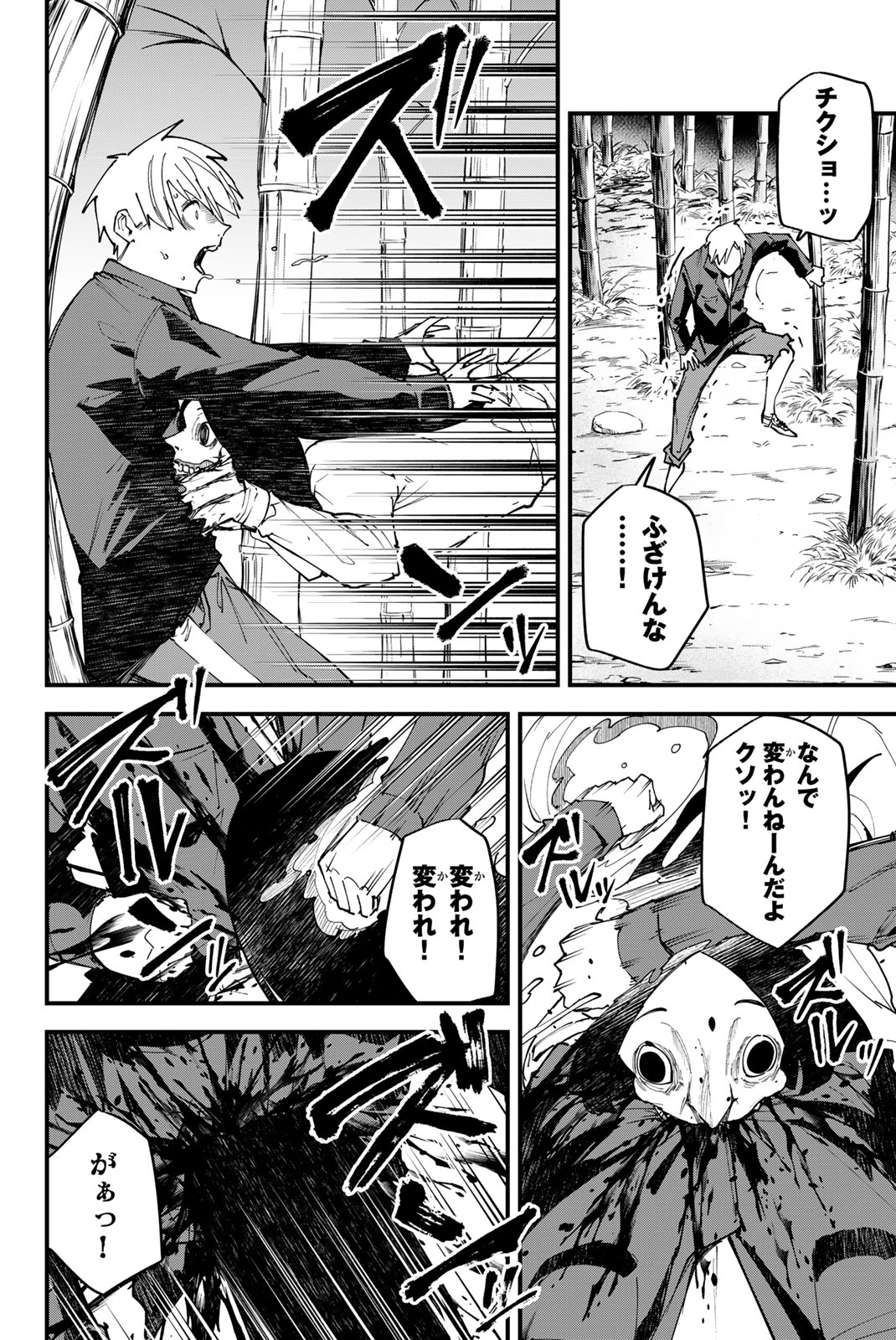 REDRUM Chapter 5 4ページ