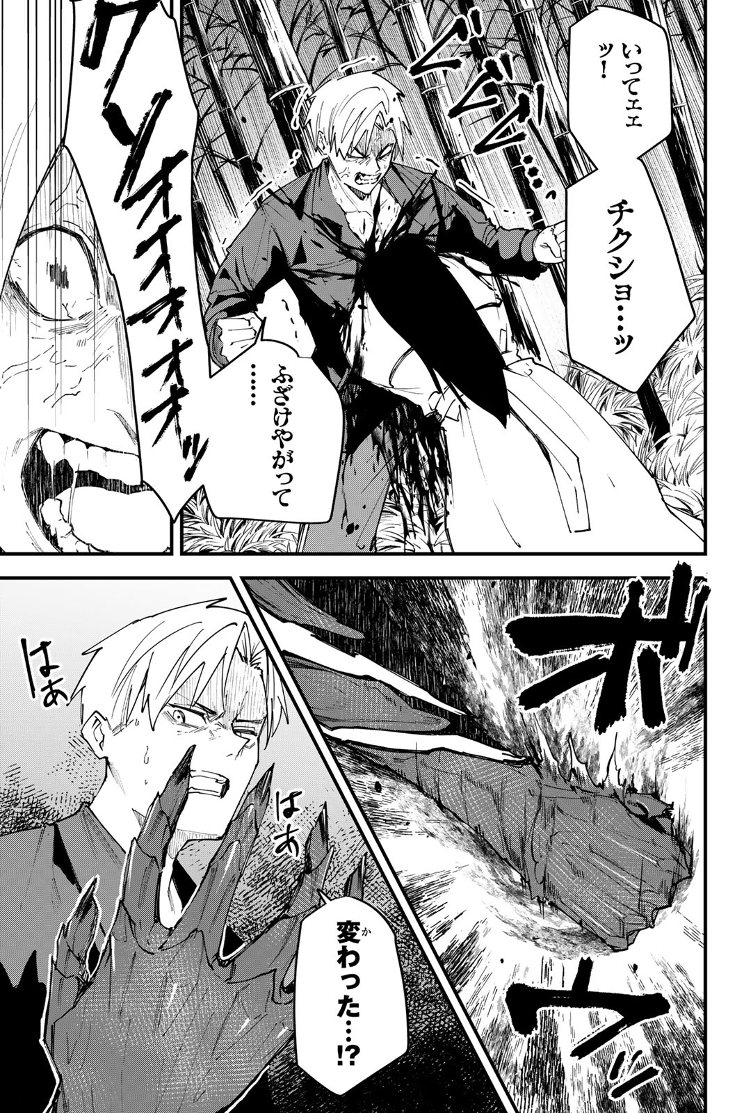 REDRUM Chapter 5 5ページ