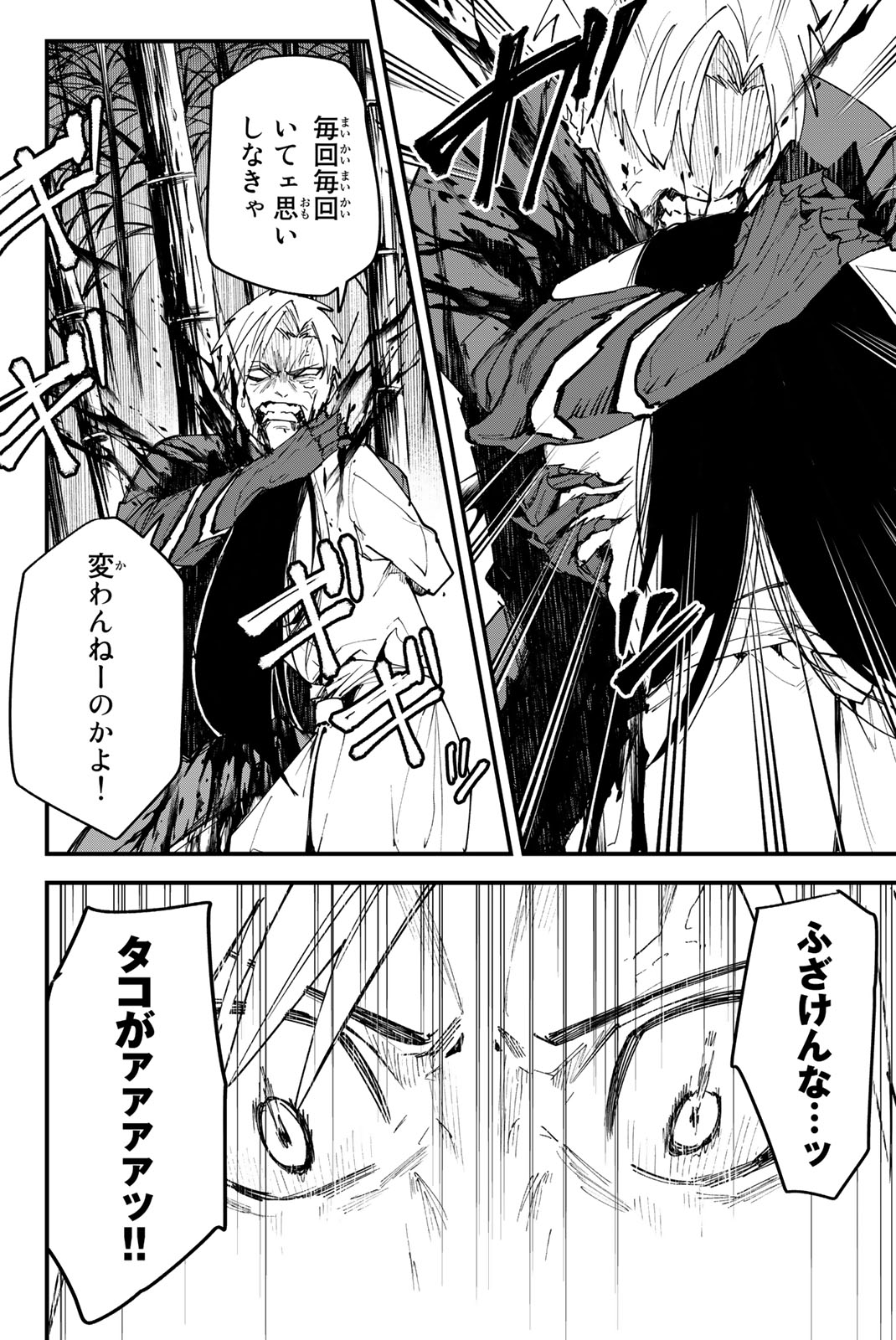 REDRUM Chapter 5 6ページ