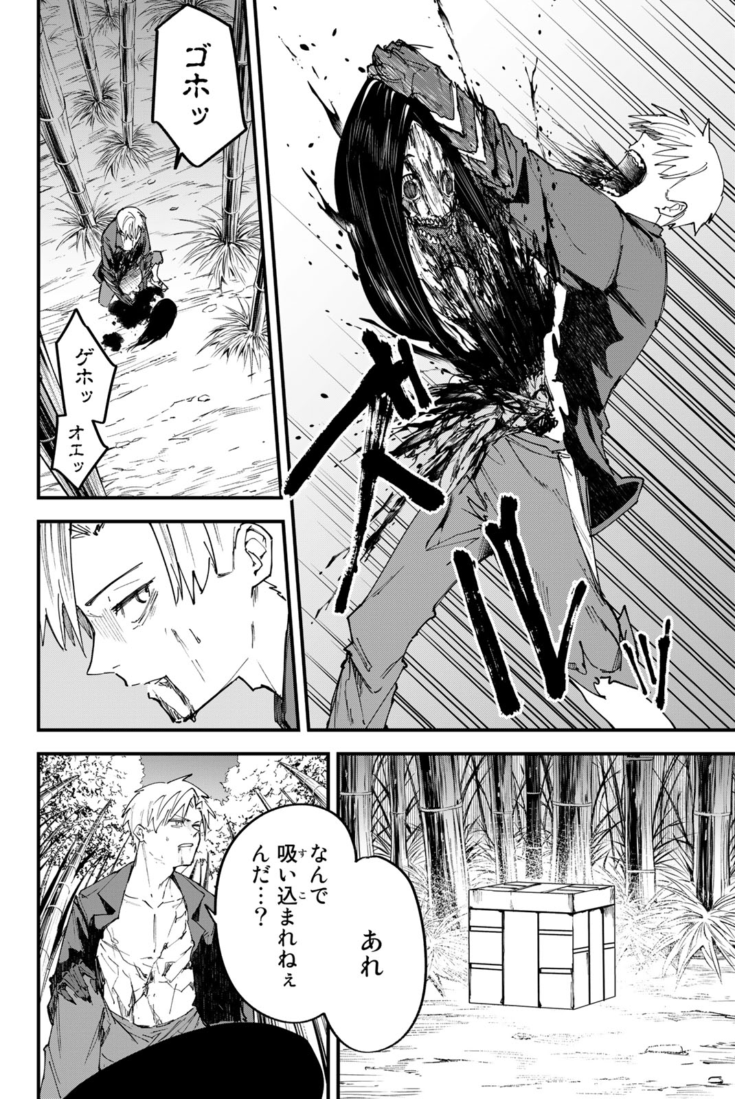 REDRUM Chapter 5 8ページ