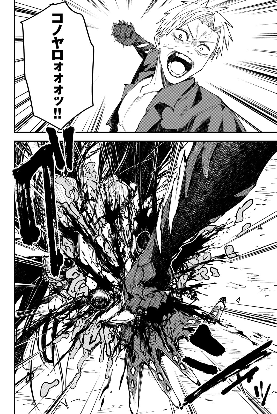 REDRUM Chapter 5 10ページ