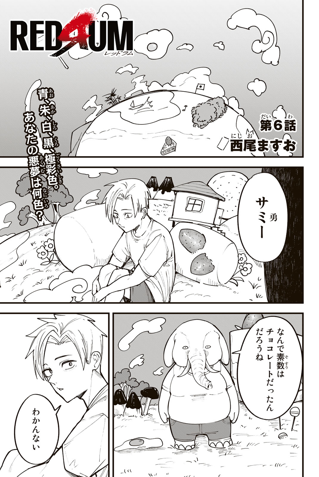 REDRUM Chapter 6 1ページ