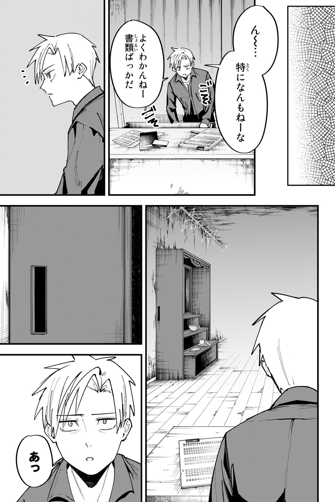 REDRUM Chapter 6 11ページ