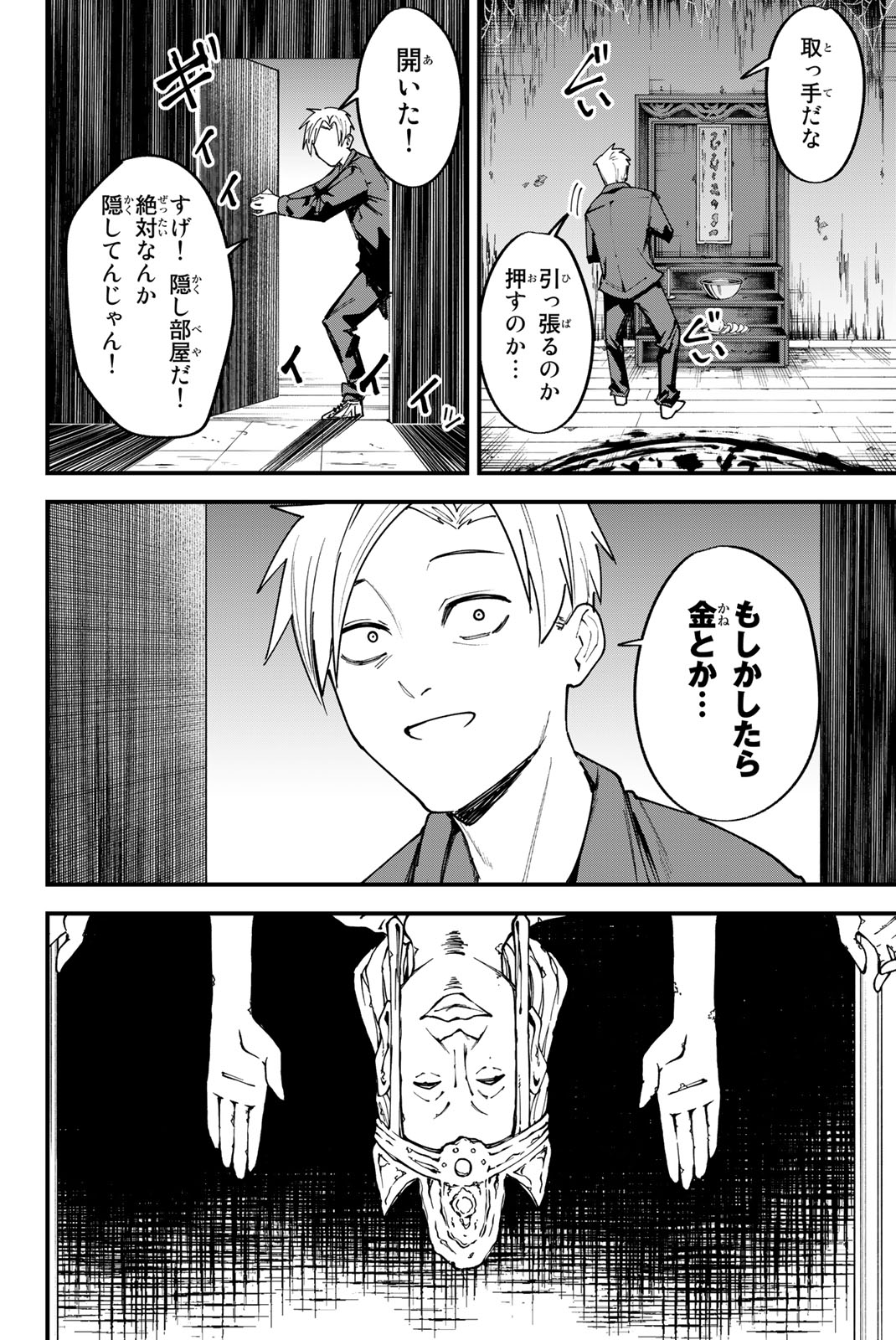 REDRUM Chapter 6 12ページ