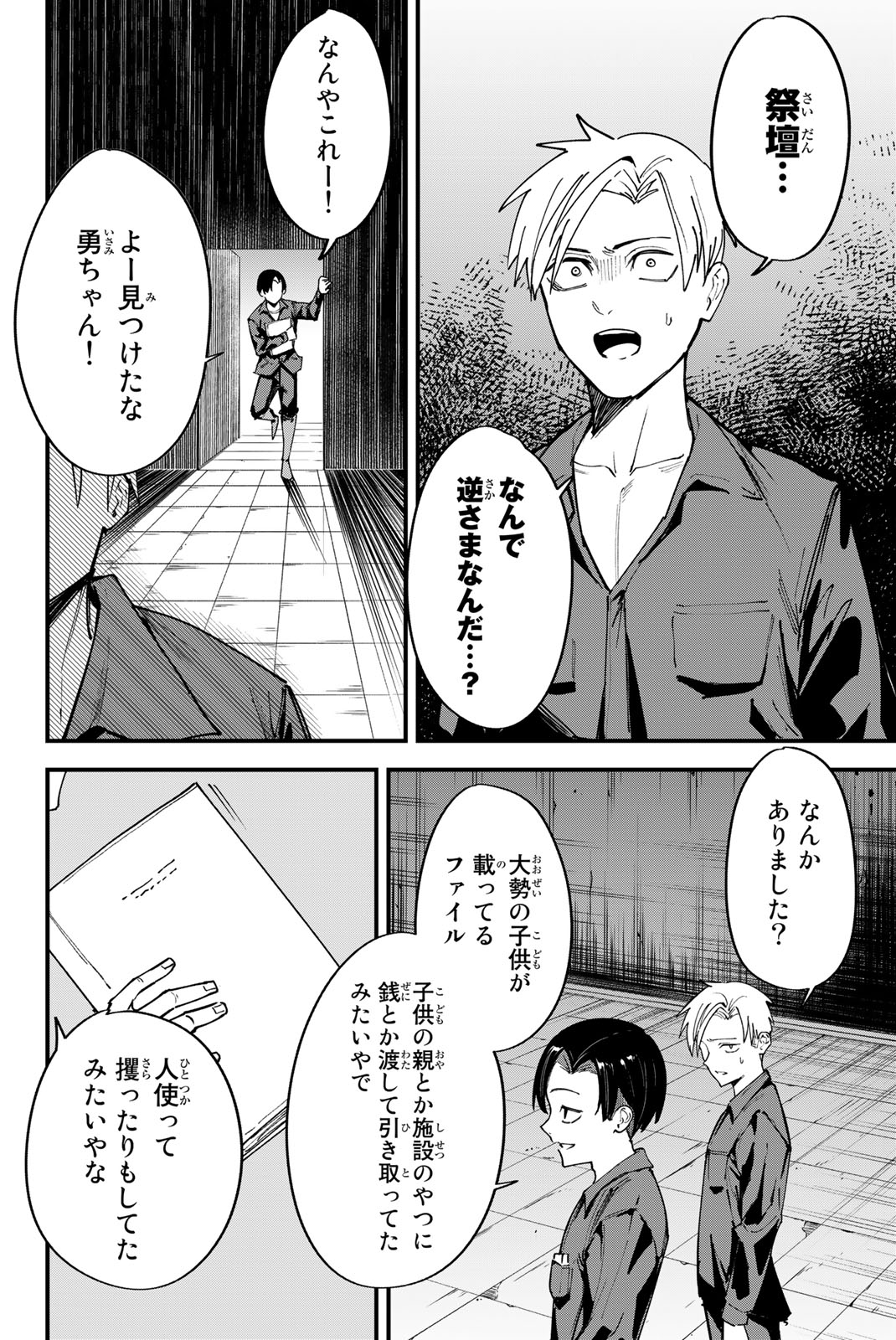 REDRUM Chapter 6 14ページ