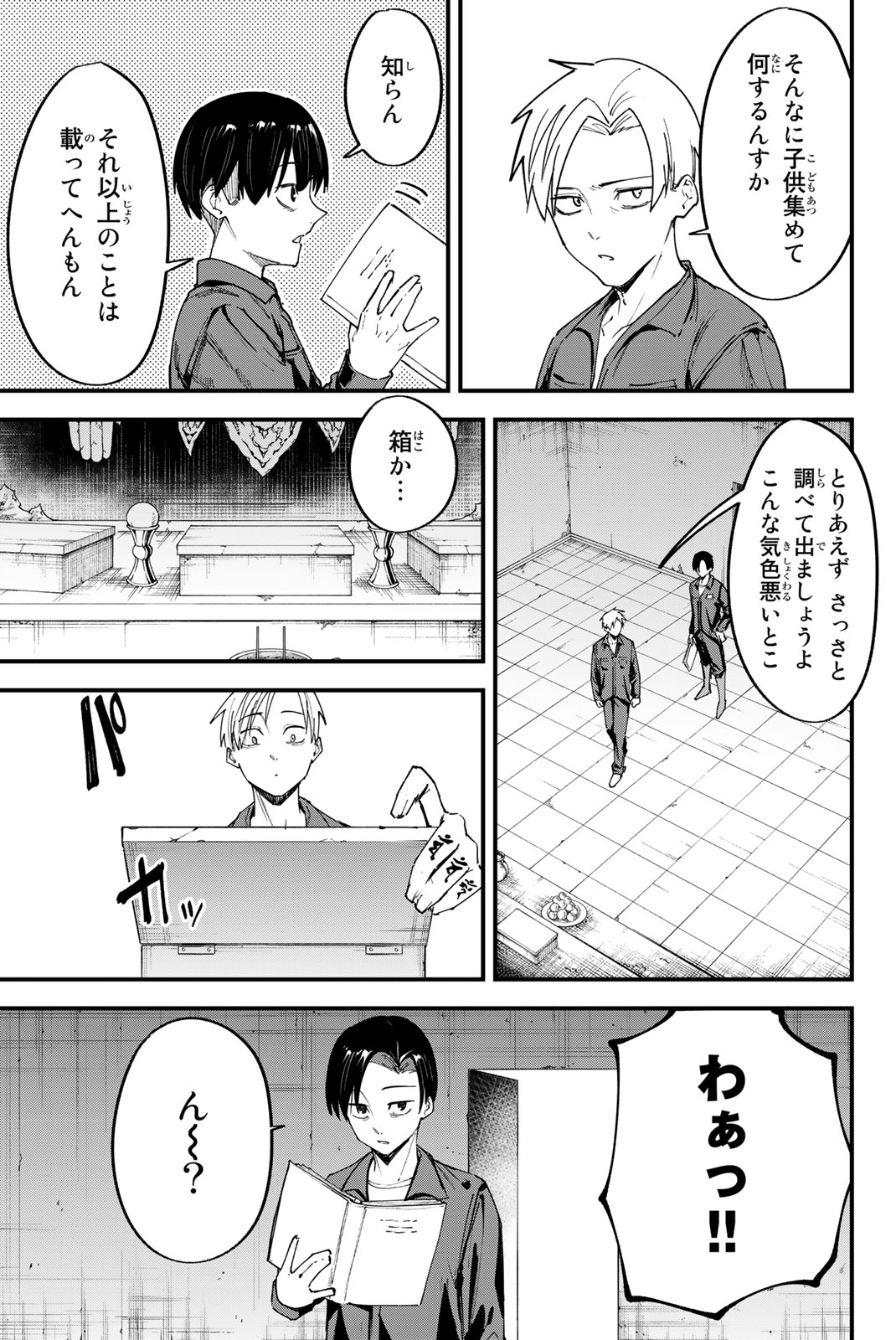 REDRUM Chapter 6 15ページ