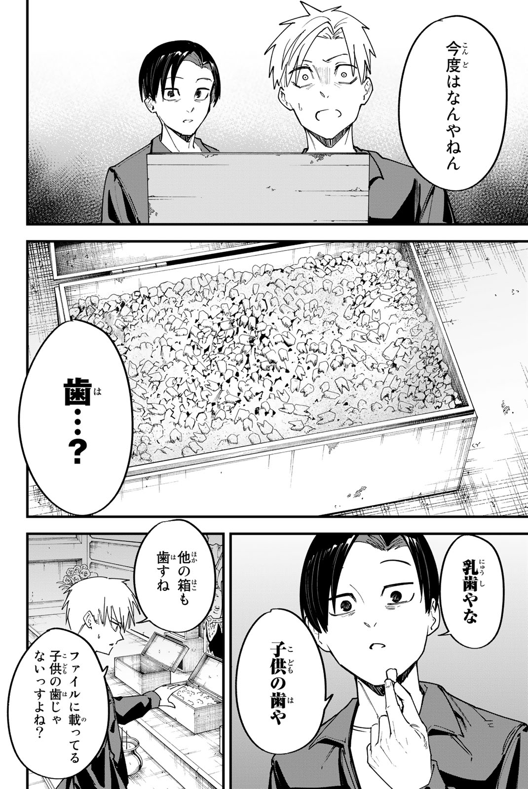 REDRUM Chapter 6 16ページ