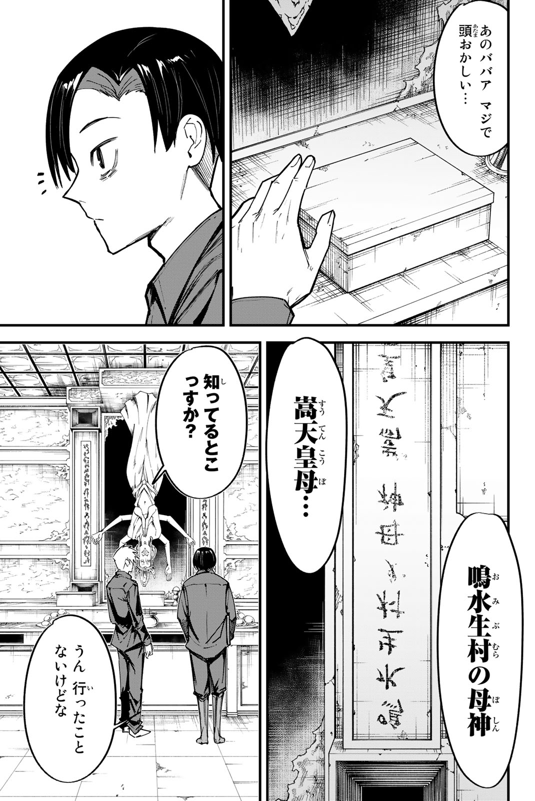 REDRUM Chapter 6 17ページ